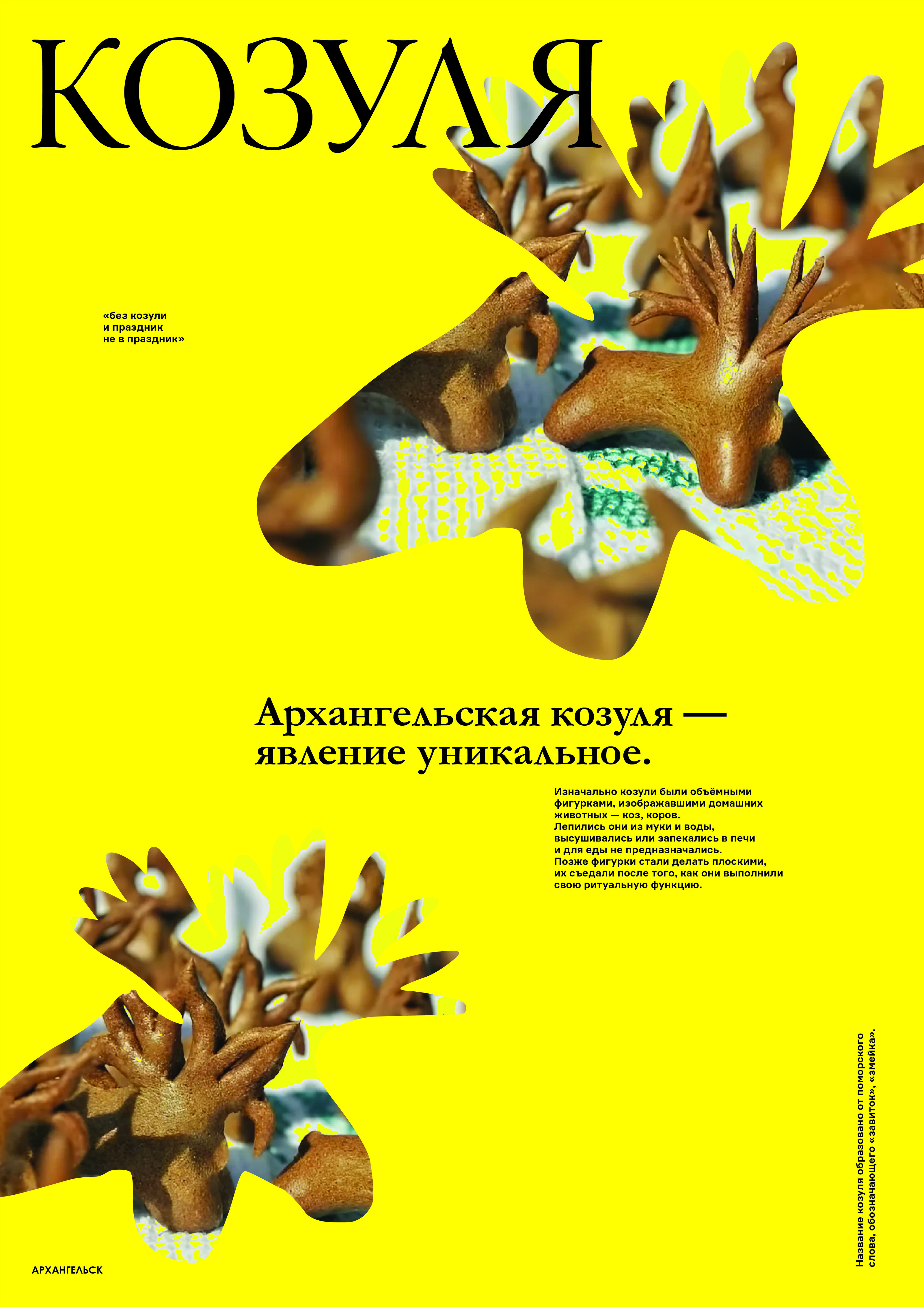 Плакаты «Архангельск» — Изображение №3 — Графика на Dprofile