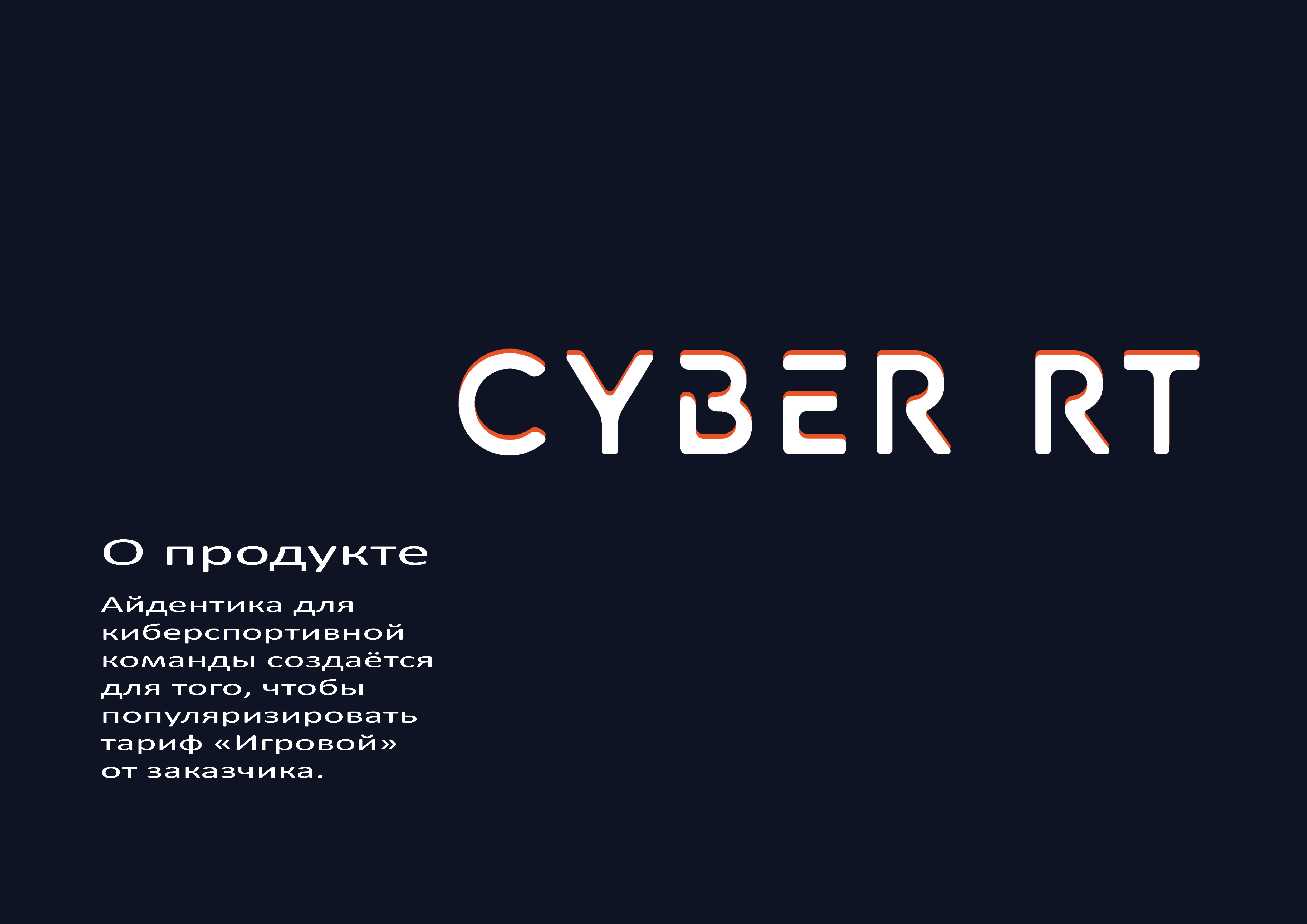 cyber rt — Изображение №2 — Интерфейсы на Dprofile