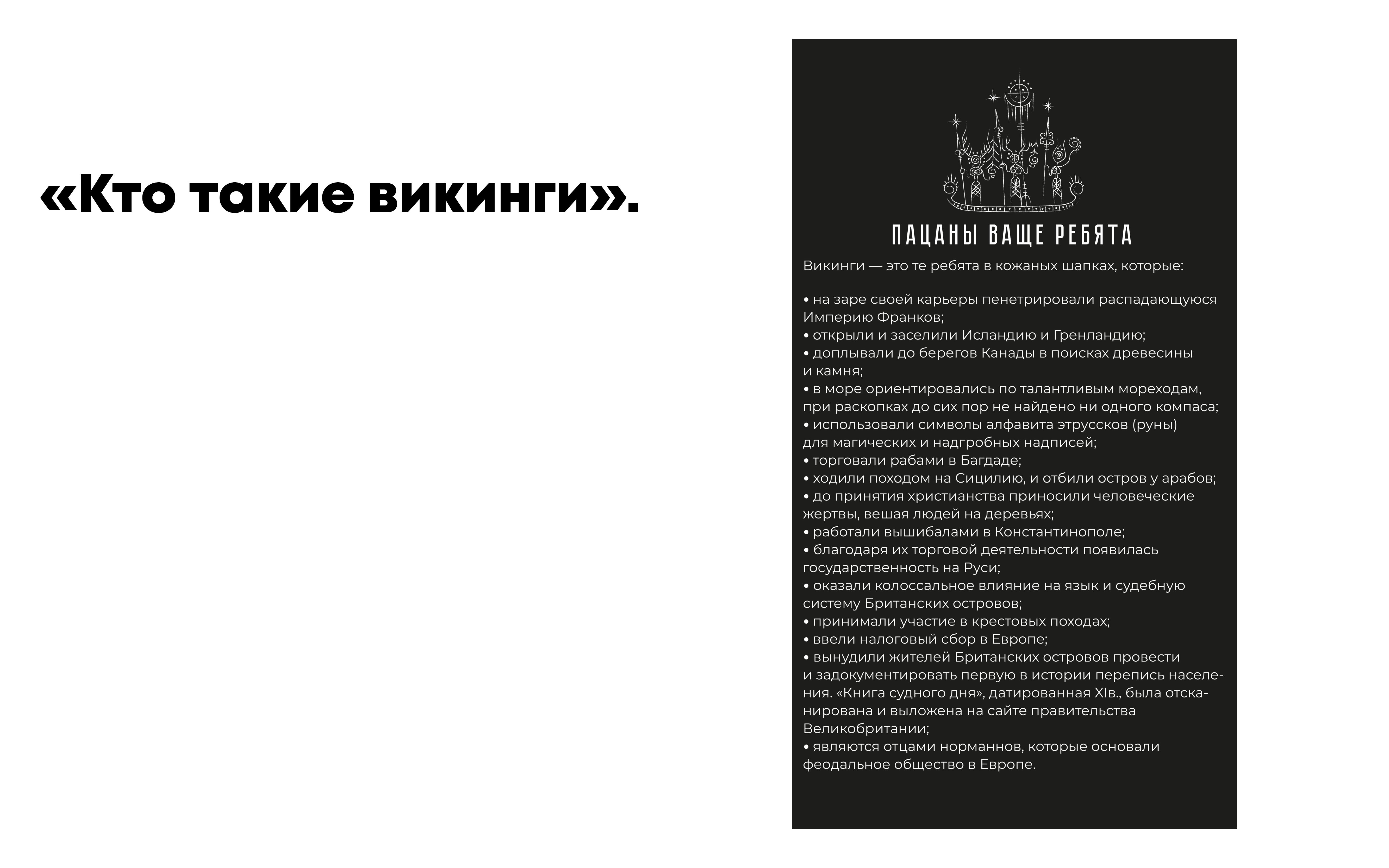 календарь "викинги" — Изображение №11 — Интерфейсы на Dprofile