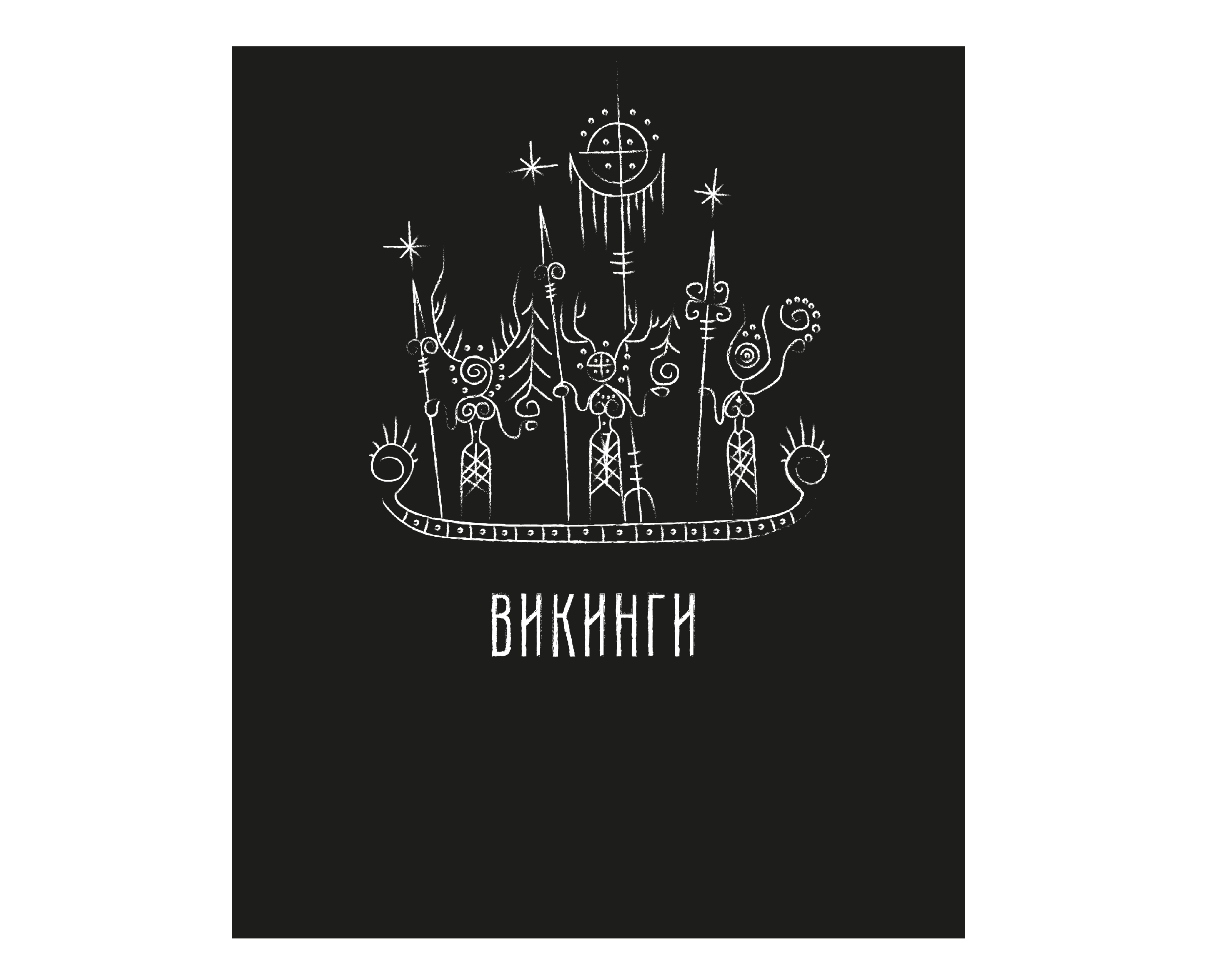 календарь "викинги" — Интерфейсы на Dprofile