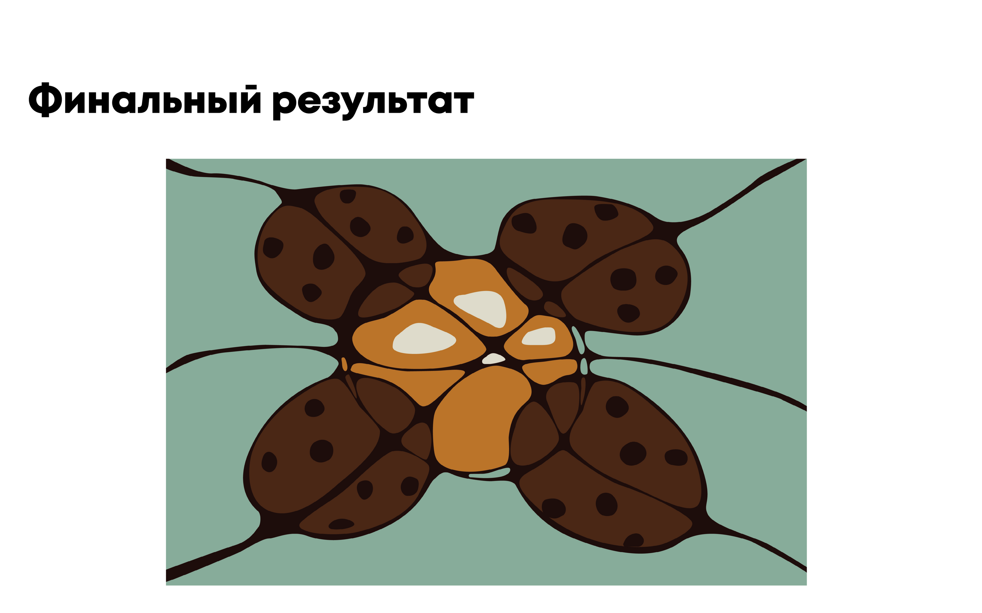 Мурал для внутренней стены кофейни — Изображение №4 — Интерфейсы на Dprofile