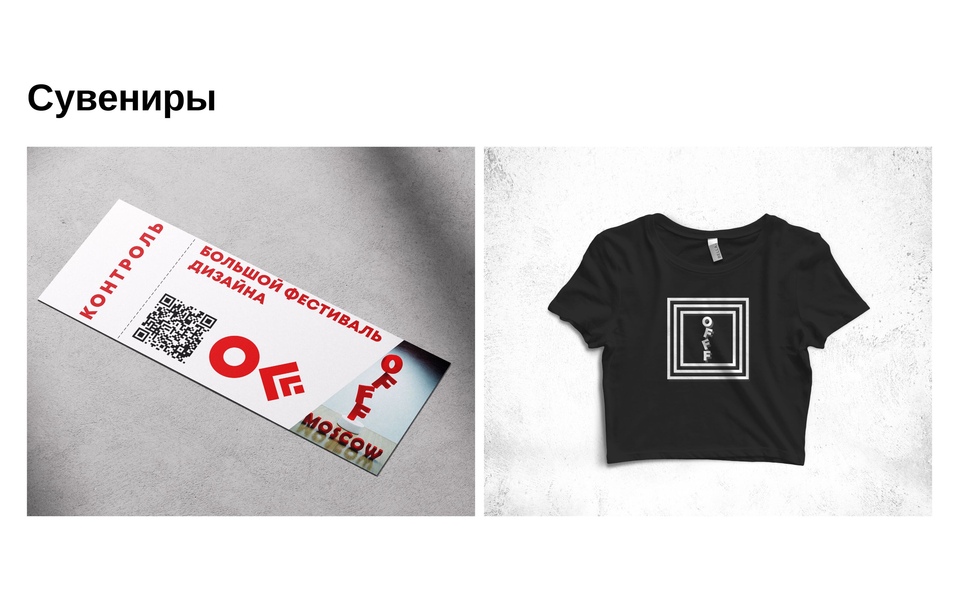 OFFF MOSCOW — Изображение №11 — Интерфейсы на Dprofile