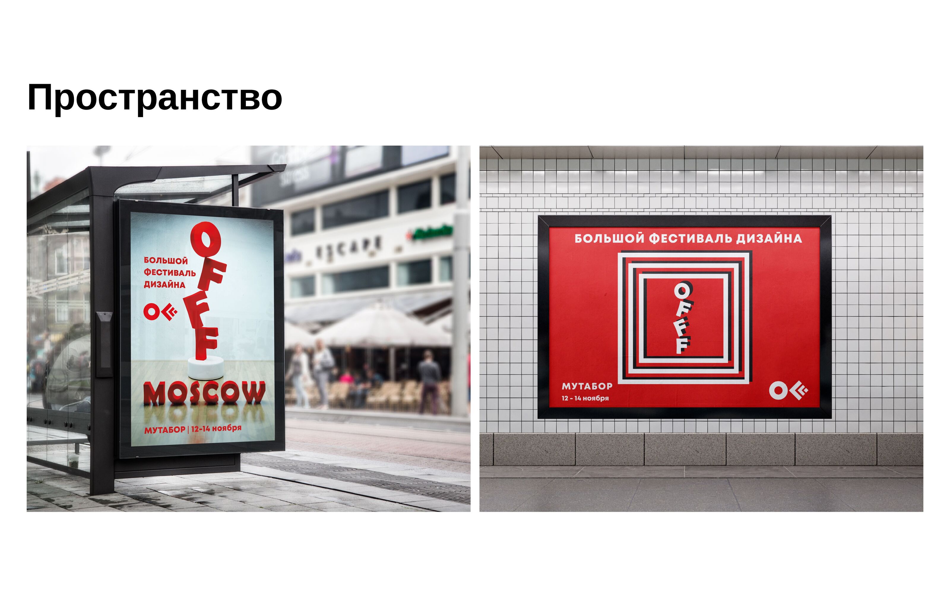 OFFF MOSCOW — Изображение №9 — Интерфейсы на Dprofile