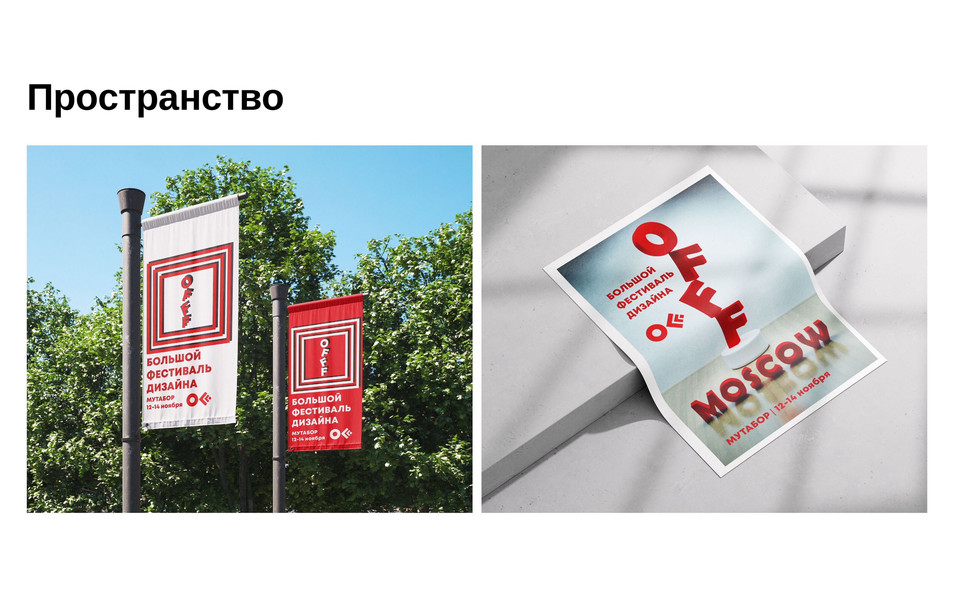 OFFF MOSCOW — Изображение №10 — Интерфейсы на Dprofile