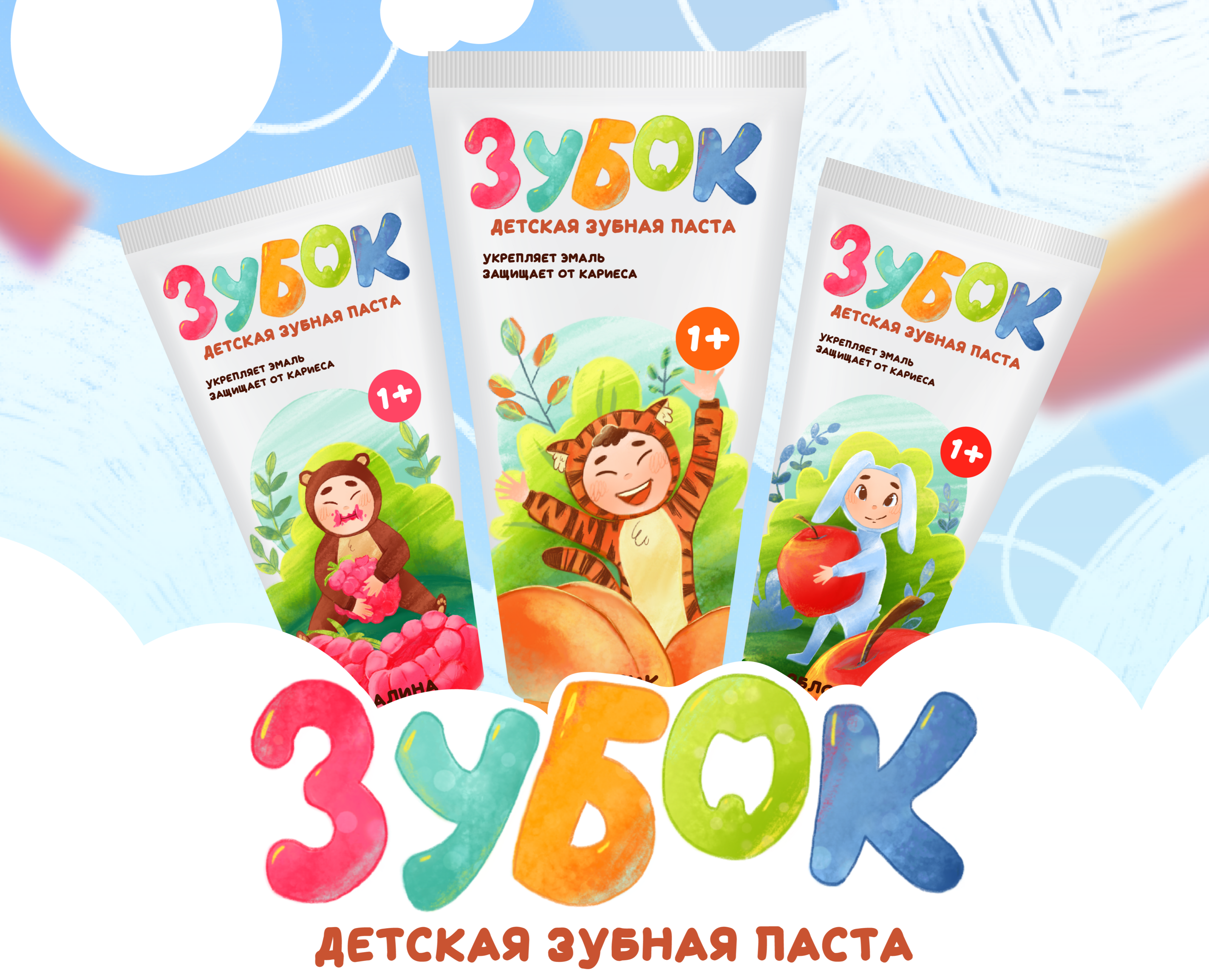 Иллюстрация для зубной пасты "Зубок" на Dprofile