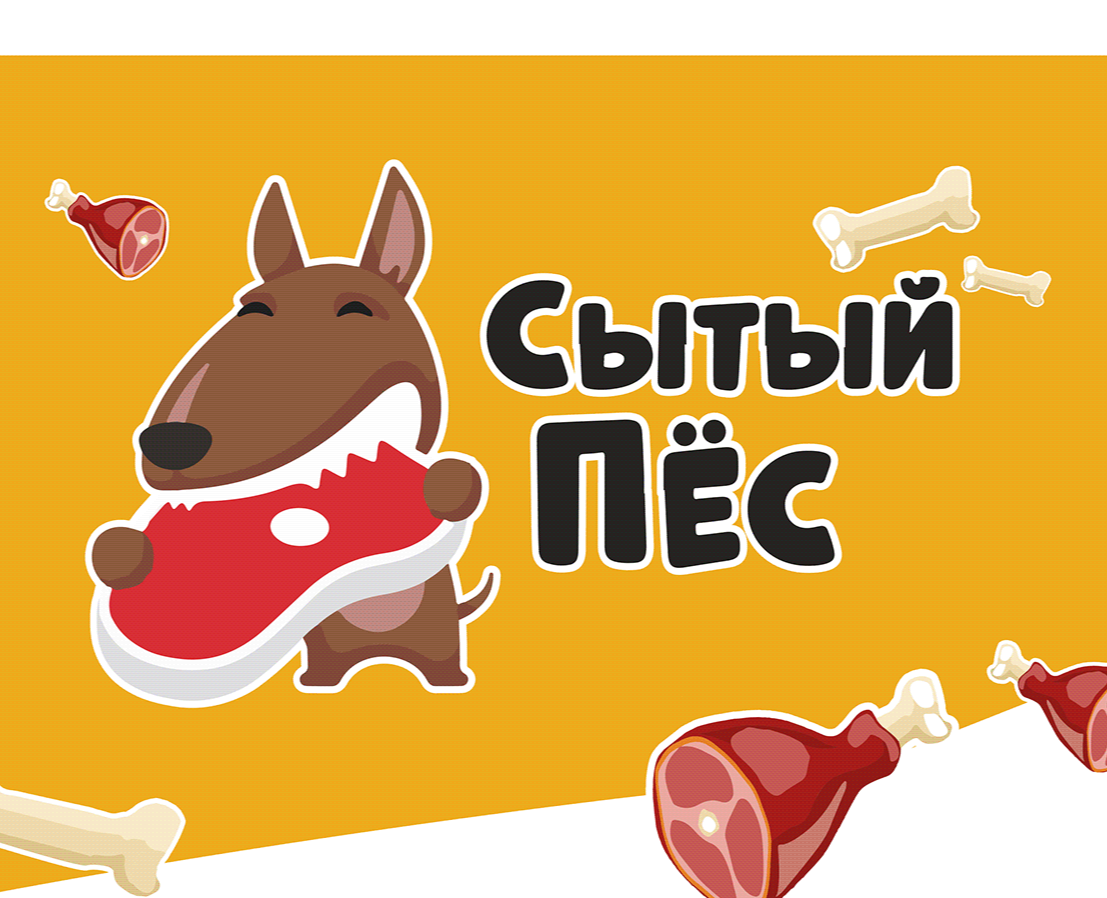 Фирменный стиль | Плакаты | Сытый Пёс на Dprofile
