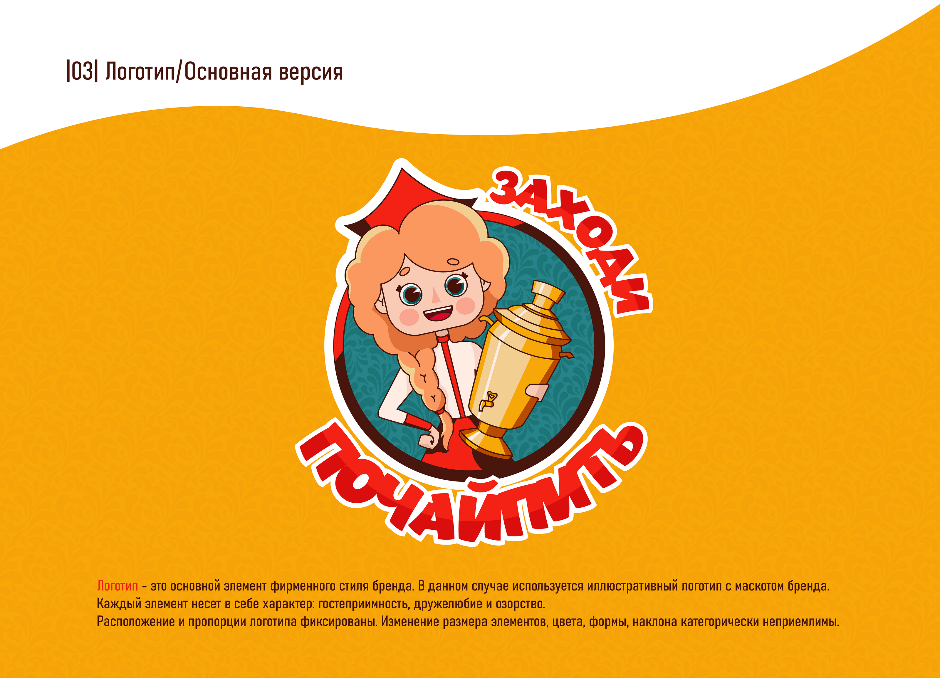 Логотип | Фирменный стиль | Айдентика — Изображение №6 — Брендинг, Иллюстрация на Dprofile