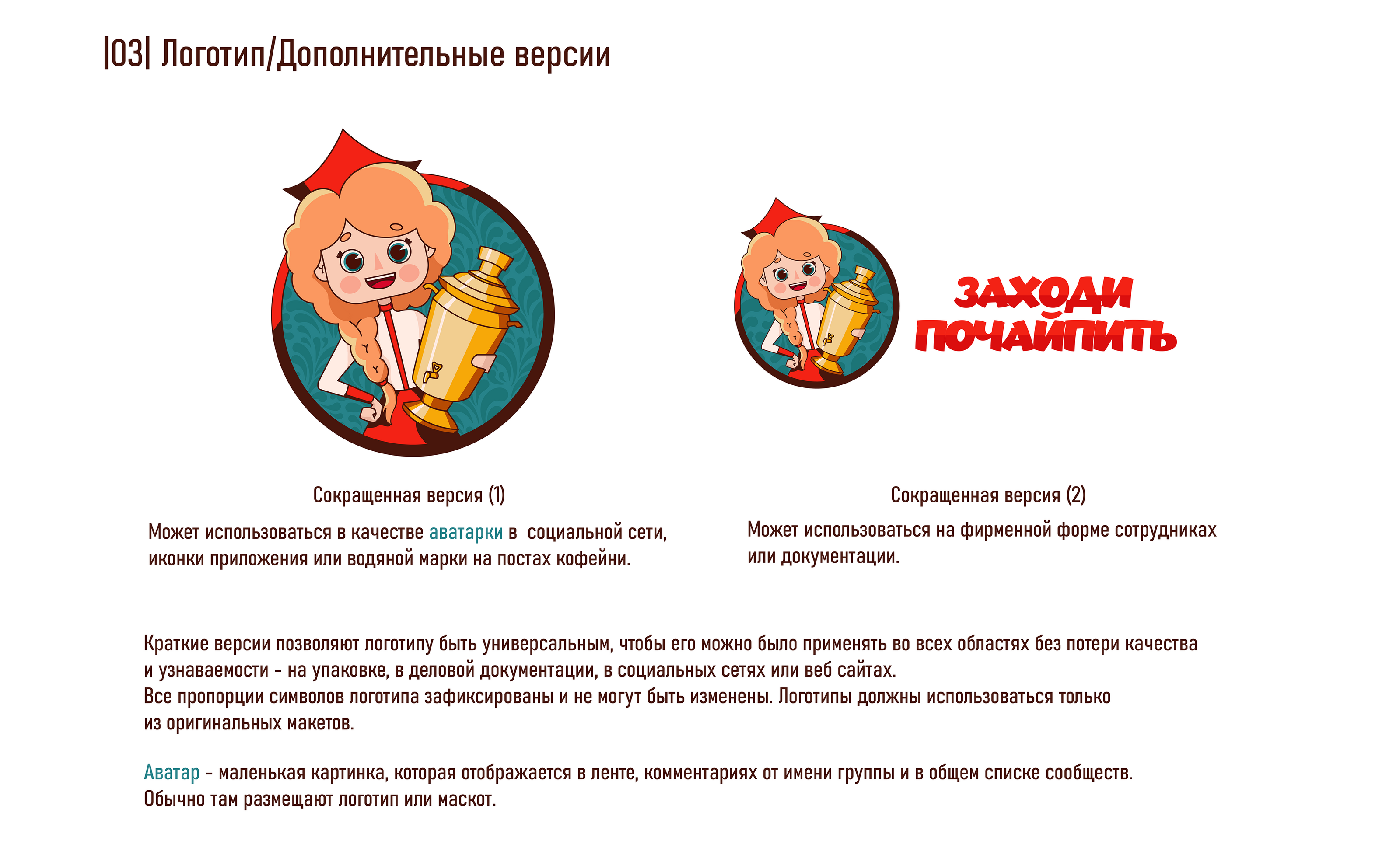 Логотип | Фирменный стиль | Айдентика — Изображение №7 — Брендинг, Иллюстрация на Dprofile