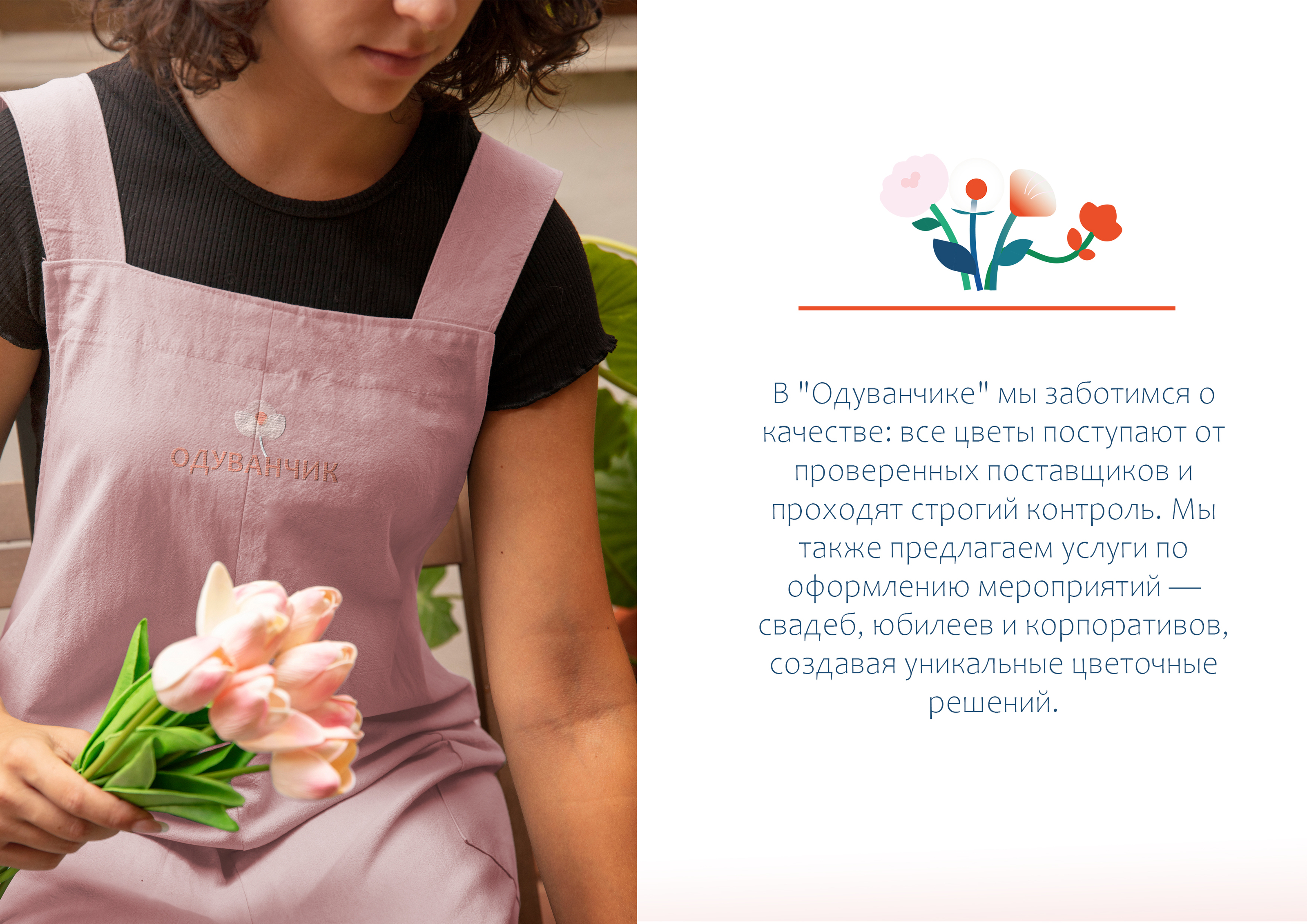 ОДУВАНЧИК-Цветочный магазин — Изображение №3 — Брендинг на Dprofile