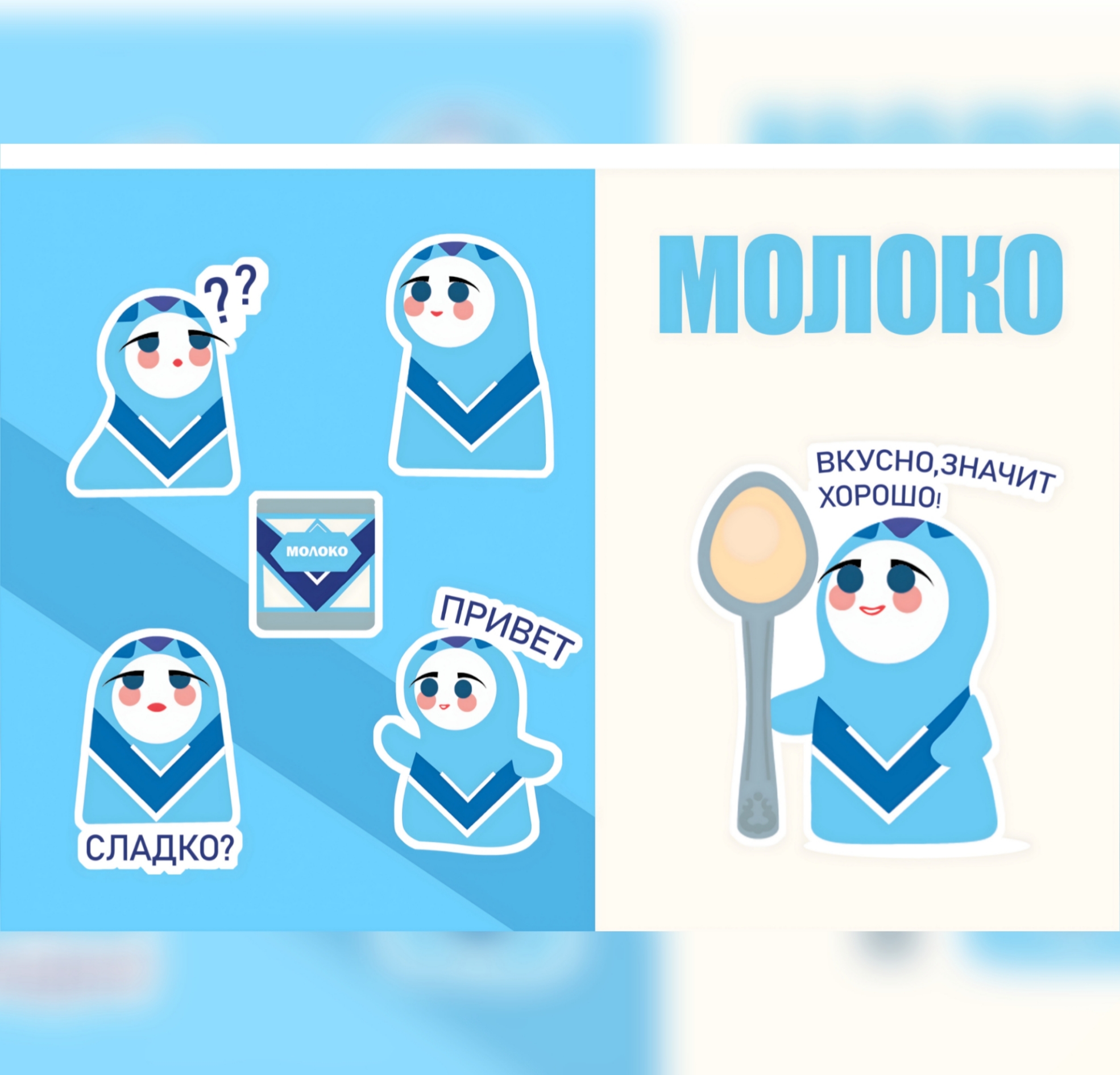 СТИКЕРПАК-МОЛОКО — Изображение №2 — Брендинг, Иллюстрация на Dprofile
