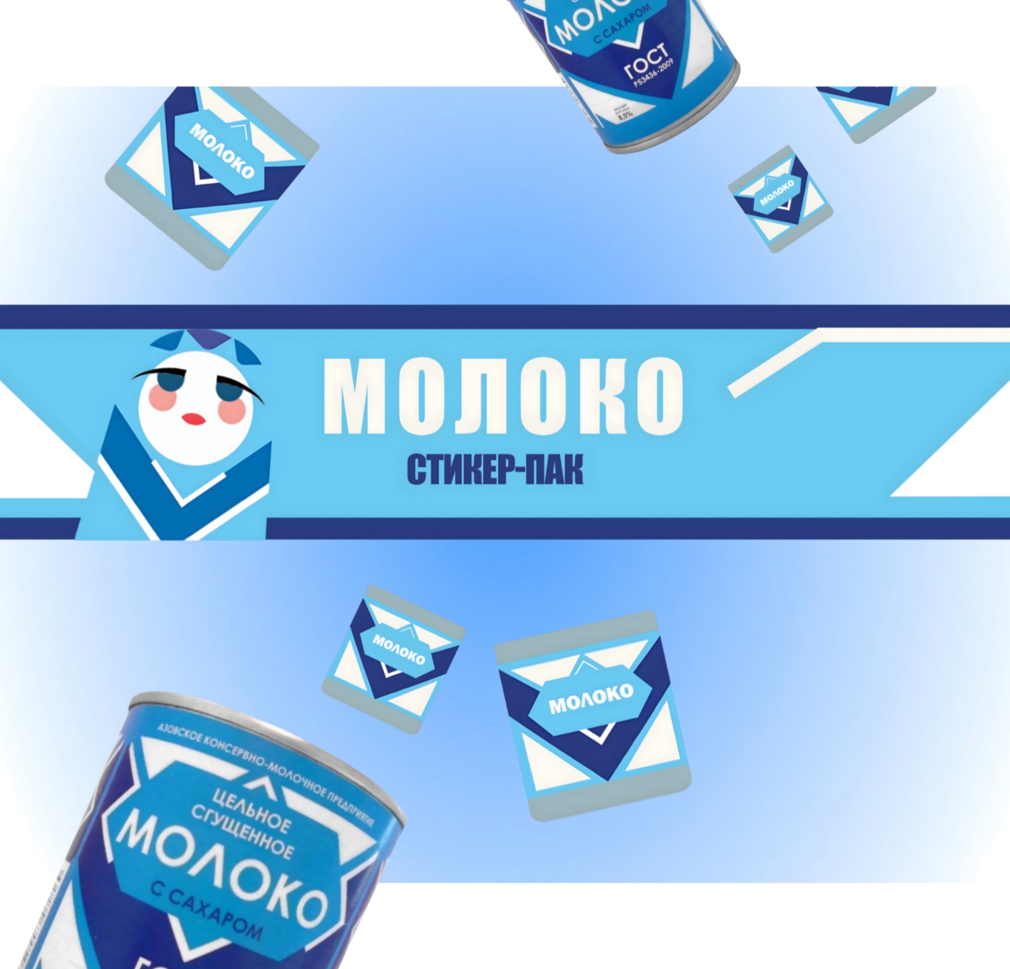 СТИКЕРПАК-МОЛОКО — Изображение №1 — Брендинг, Иллюстрация на Dprofile