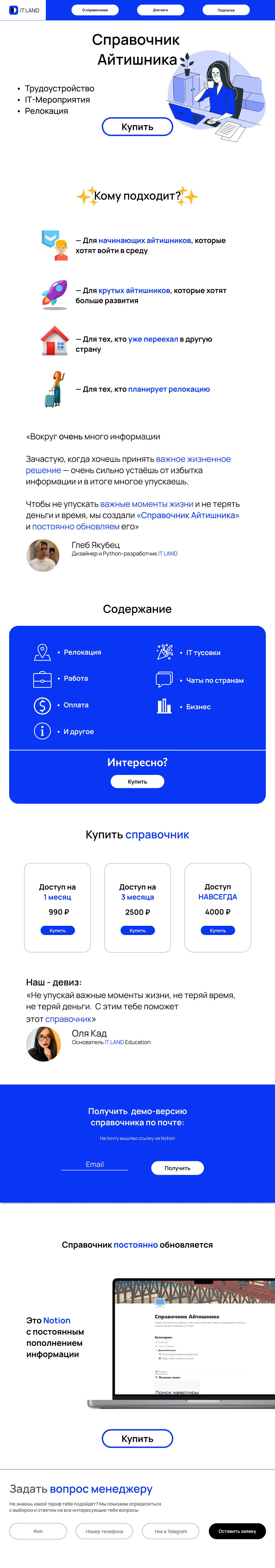 Landing page for IT LAND Landing Design Hackathon — Изображение №3 — Интерфейсы, Иллюстрация на Dprofile