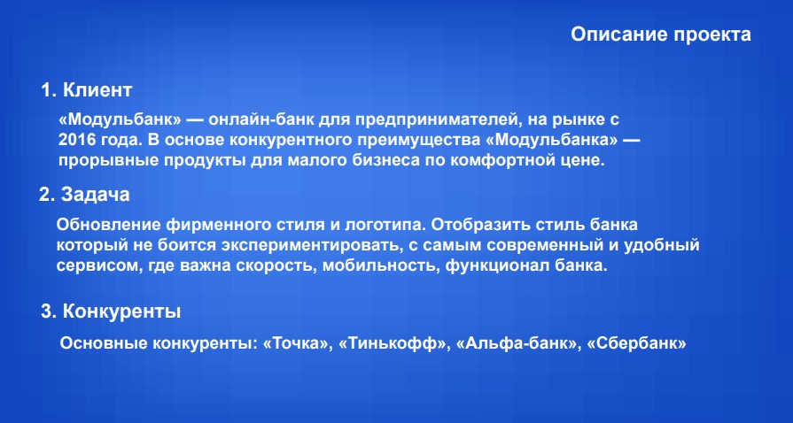 Ребрендинг для "Модульбанк" — Изображение №2 — Брендинг на Dprofile