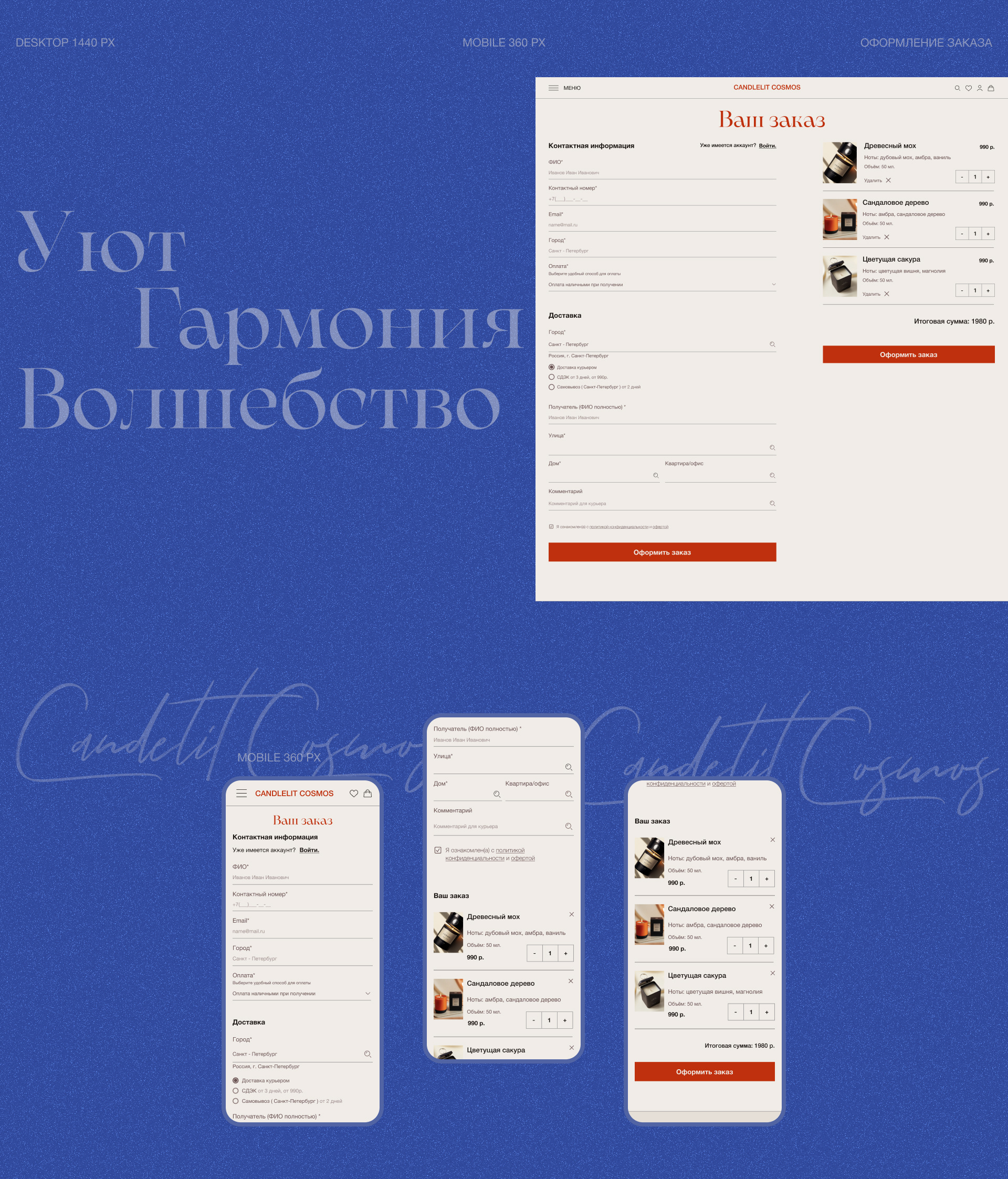 Candelit Cosmos online store of scented candles — Изображение №11 — Интерфейсы, Анимация на Dprofile