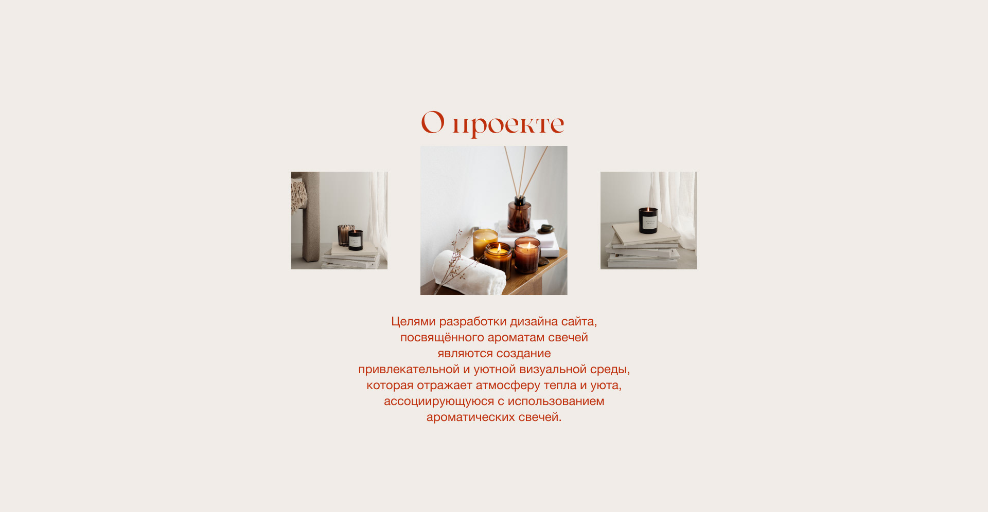Candelit Cosmos online store of scented candles — Изображение №2 — Интерфейсы, Анимация на Dprofile