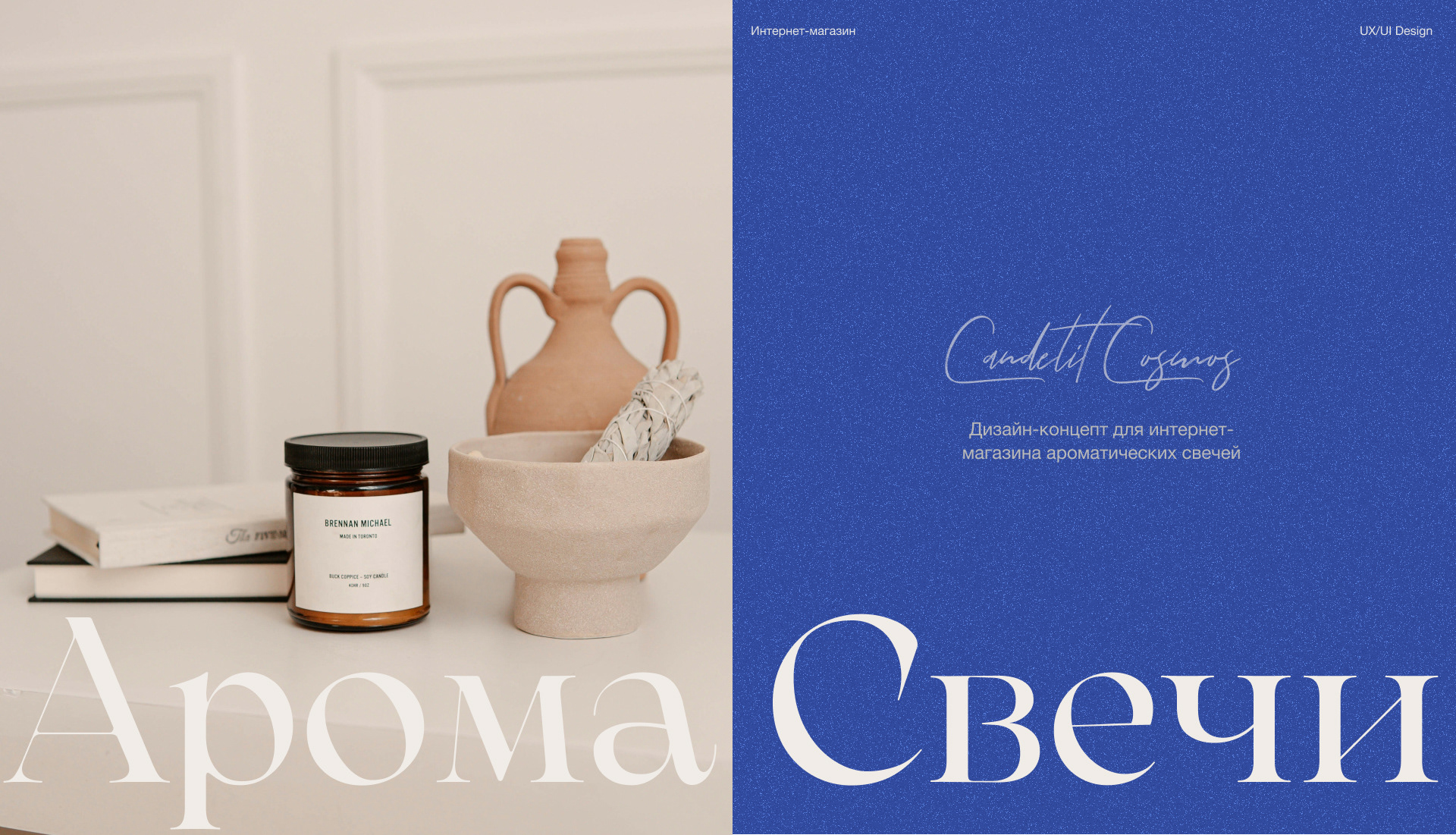 Candelit Cosmos online store of scented candles — Изображение №1 — Интерфейсы, Анимация на Dprofile