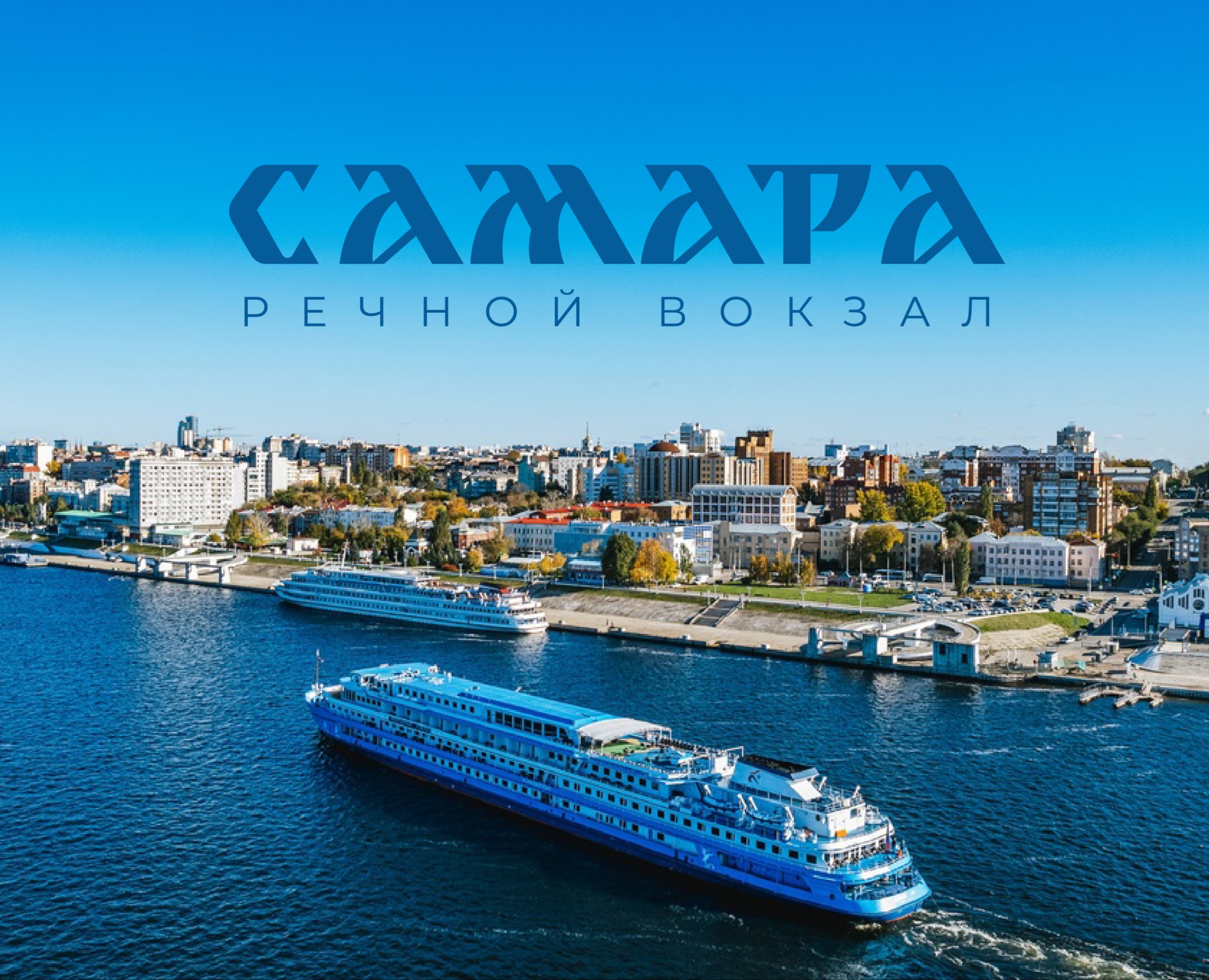 Айдентика и навигация речного вокзала г. Самара — Брендинг, Графика на Dprofile