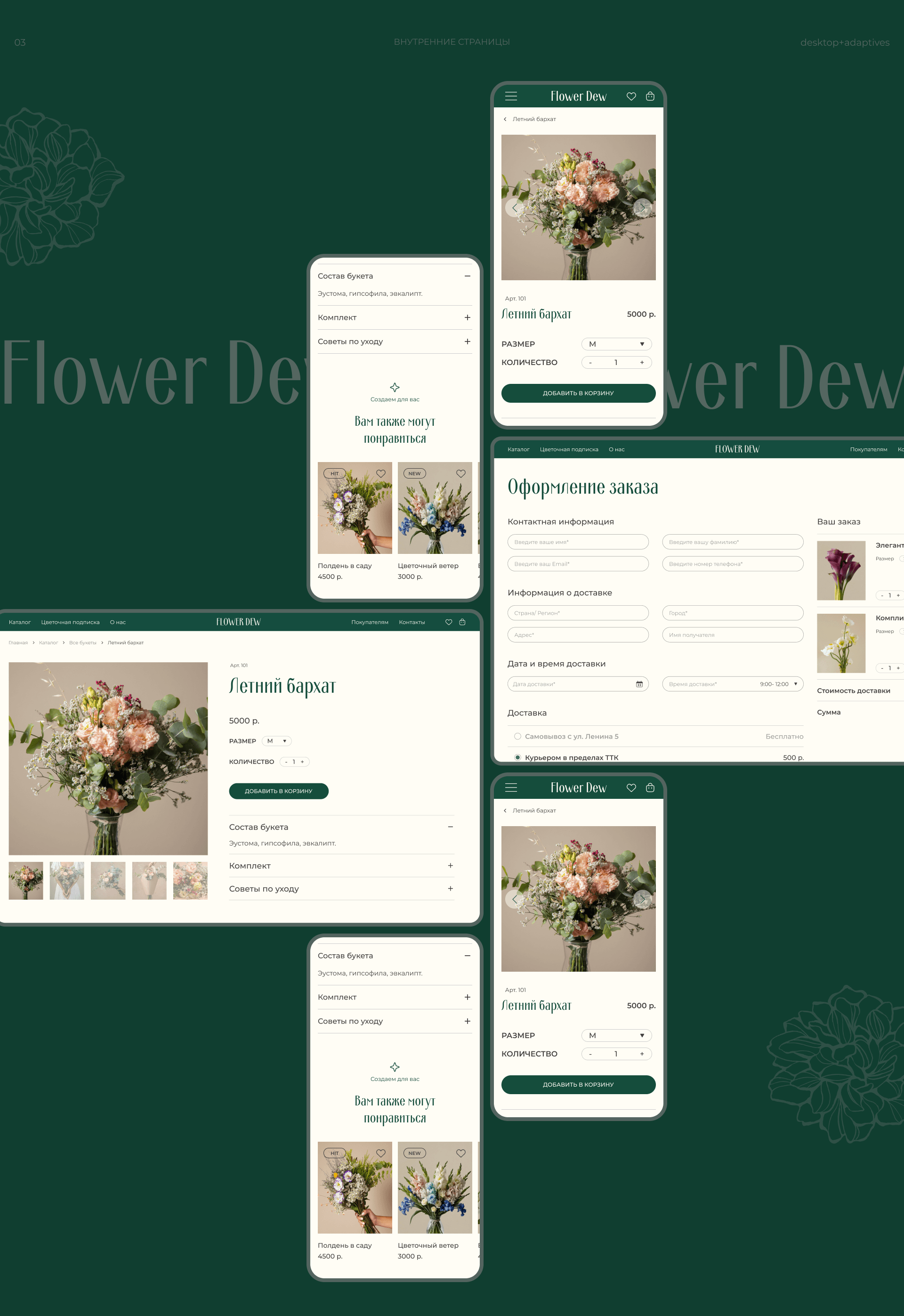 Сайт магазина цветов — Изображение №6 — Интерфейсы на Dprofile