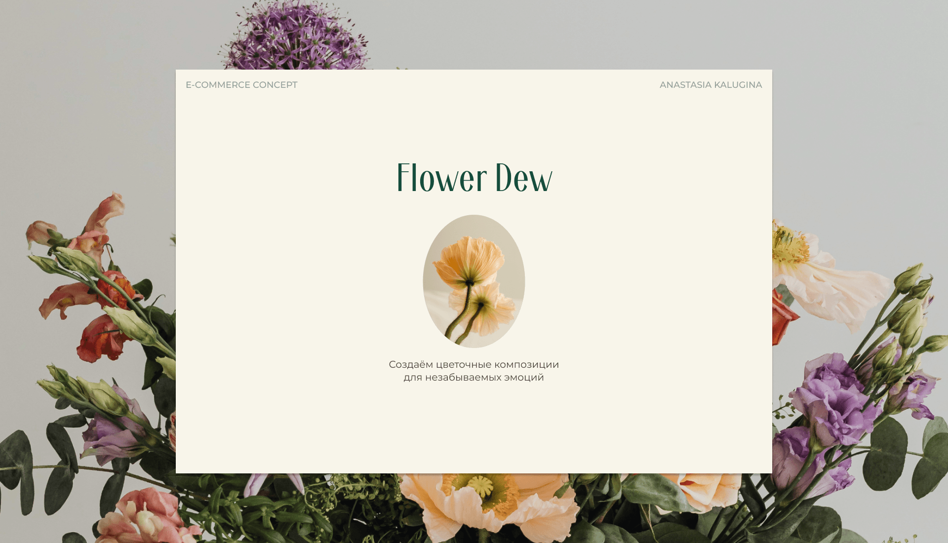 Сайт магазина цветов — Изображение №1 — Интерфейсы на Dprofile