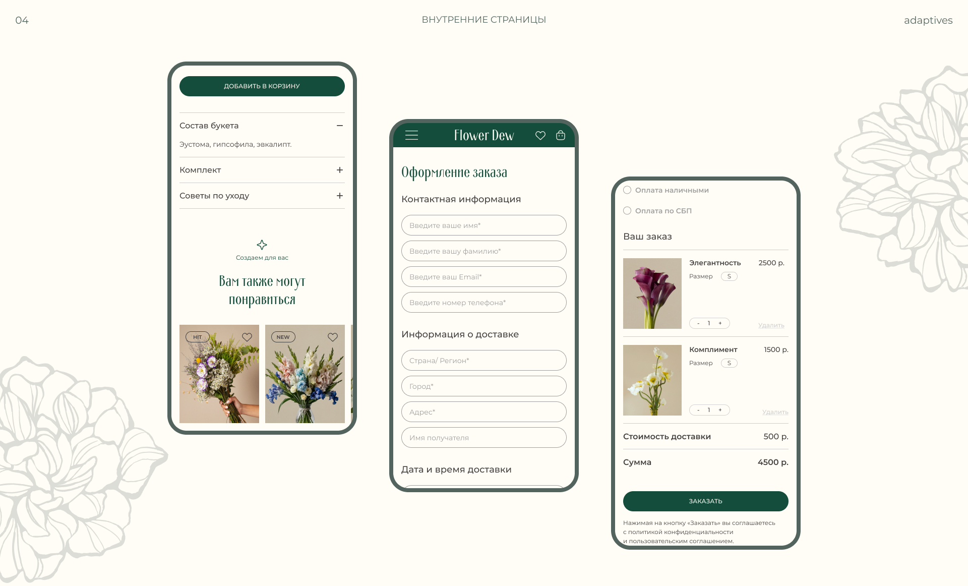 Сайт магазина цветов — Изображение №8 — Интерфейсы на Dprofile