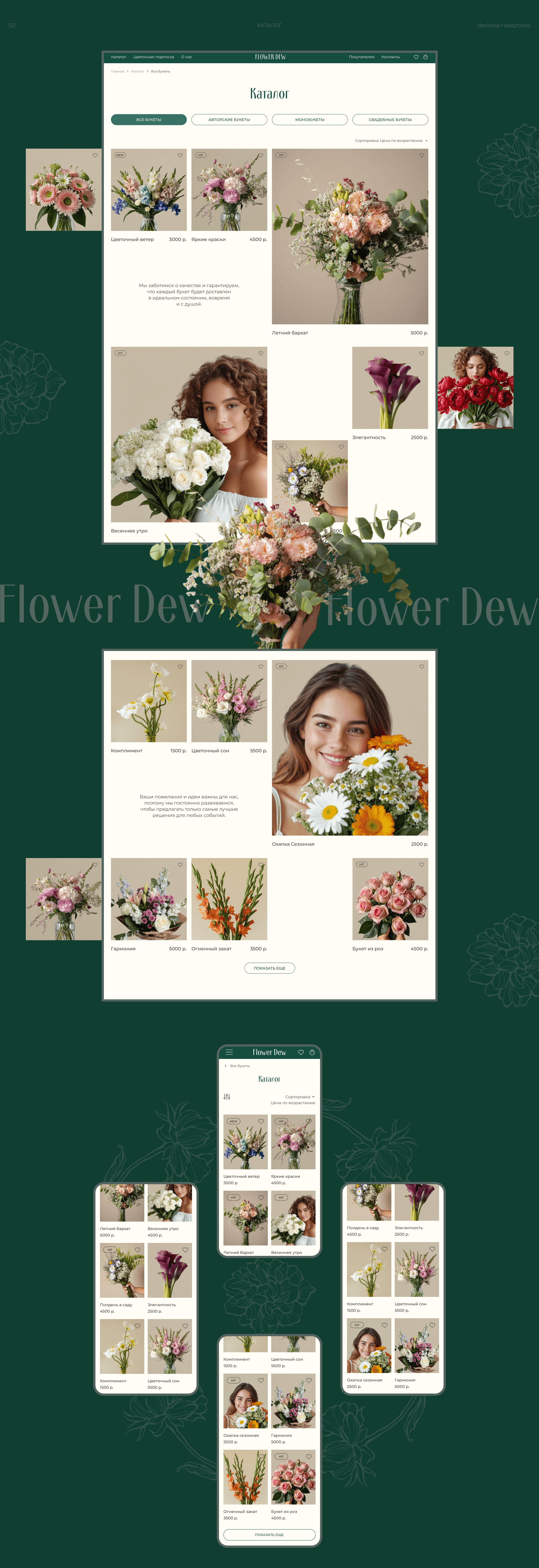 Сайт магазина цветов — Изображение №4 — Интерфейсы на Dprofile