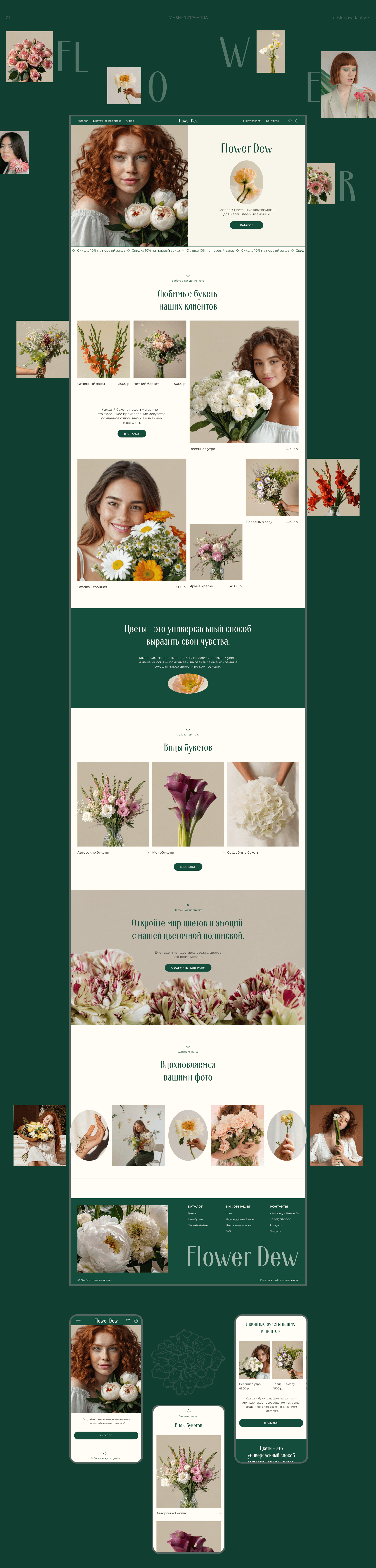 Сайт магазина цветов — Изображение №3 — Интерфейсы на Dprofile
