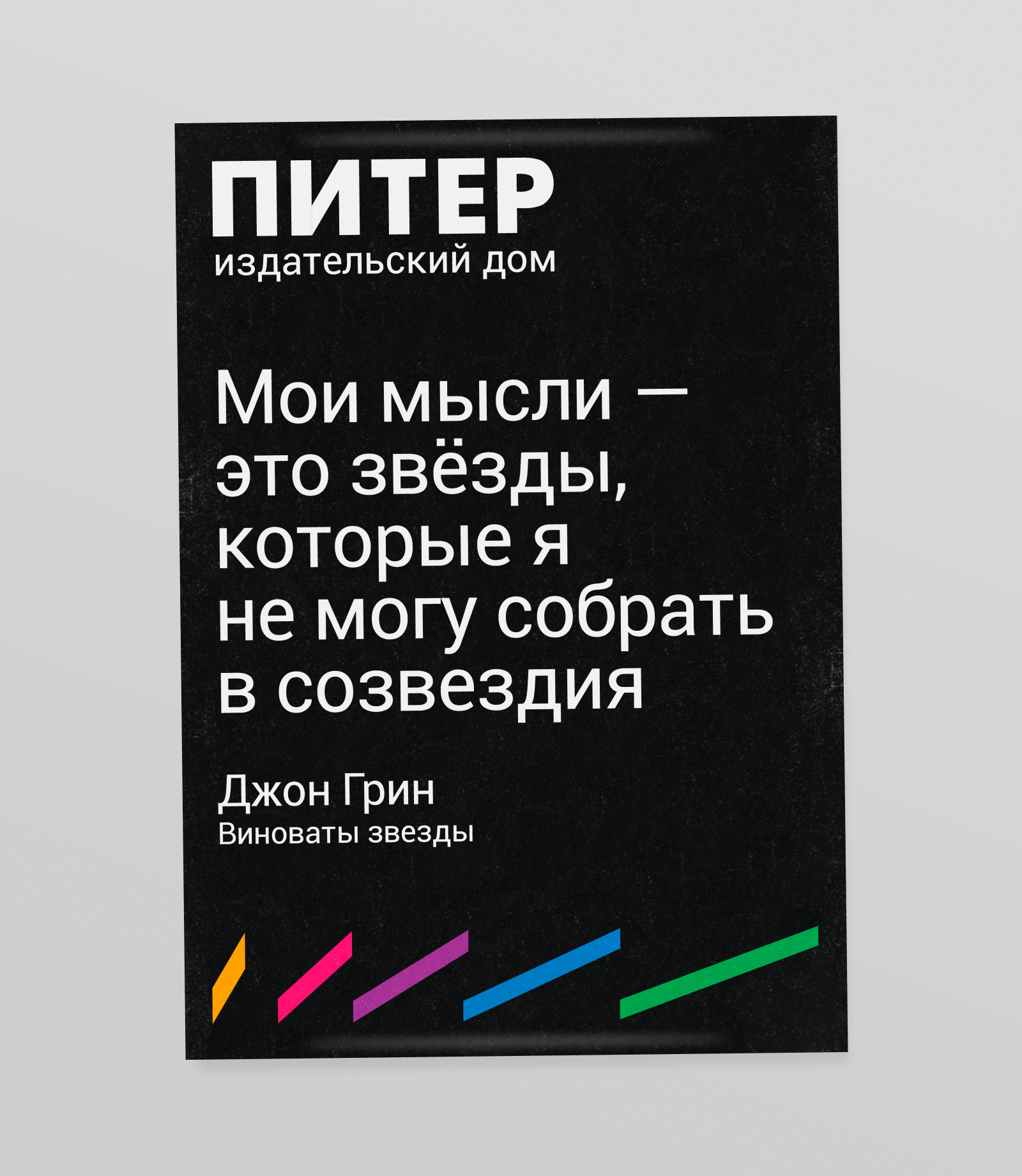 Фирменный стиль издательства «Питер» — Изображение №7 — Брендинг на Dprofile