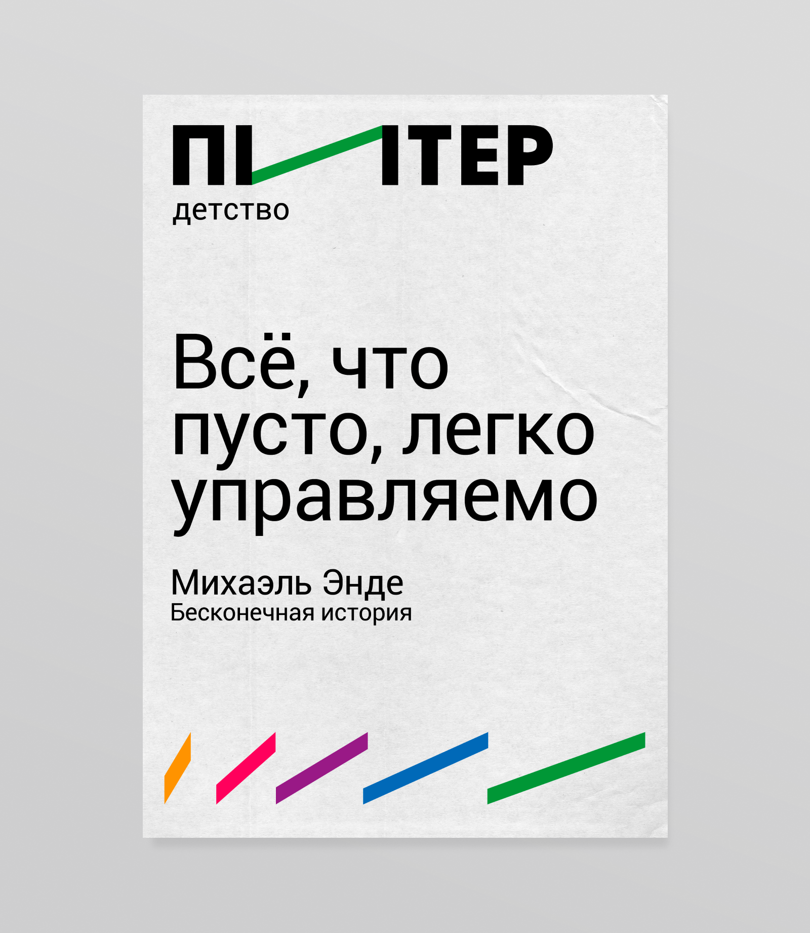 Фирменный стиль издательства «Питер» — Изображение №3 — Брендинг на Dprofile