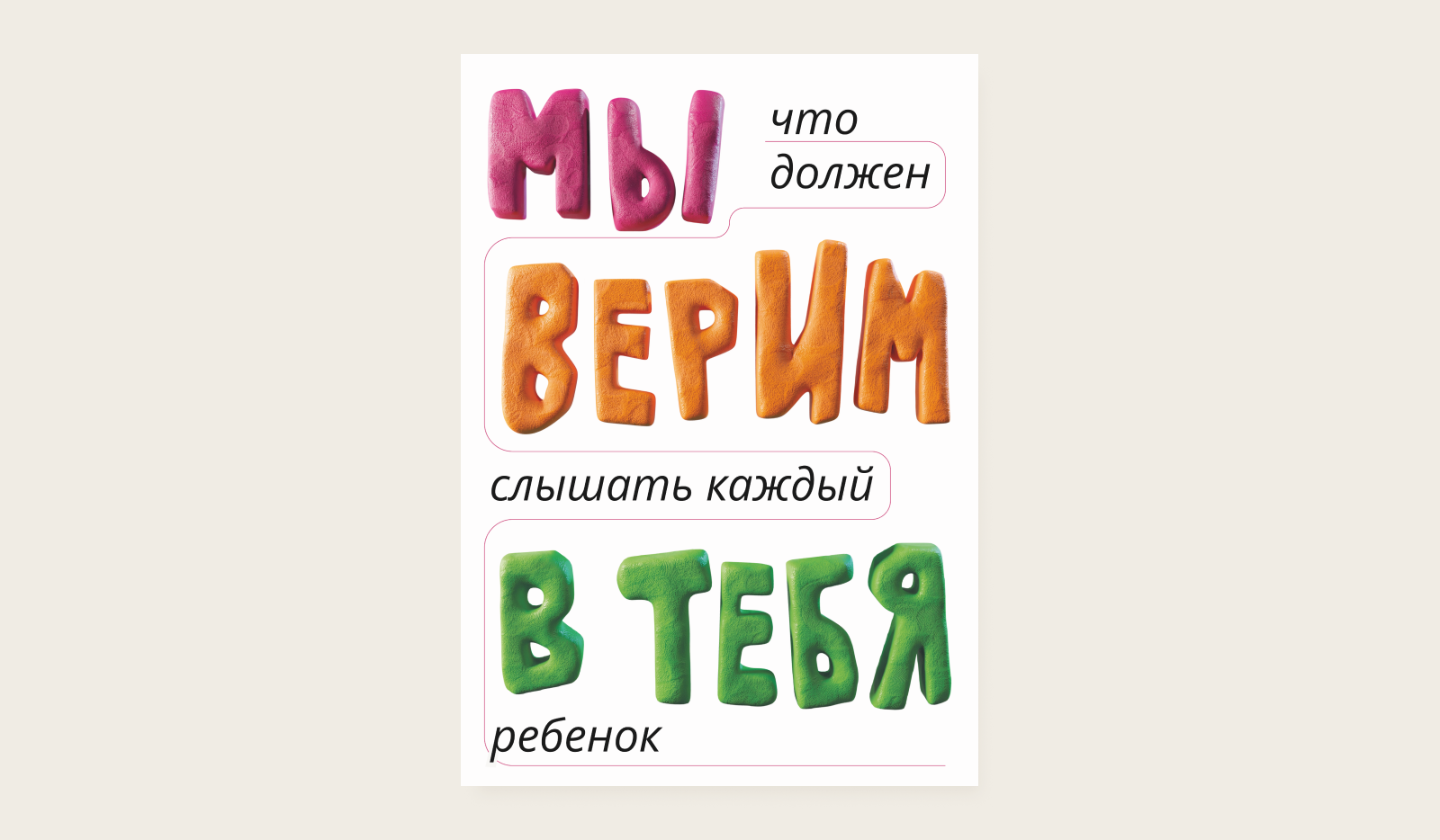 МЫ ВЕРИМ В ТЕБЯ — Изображение №4 — Графика, 3D на Dprofile