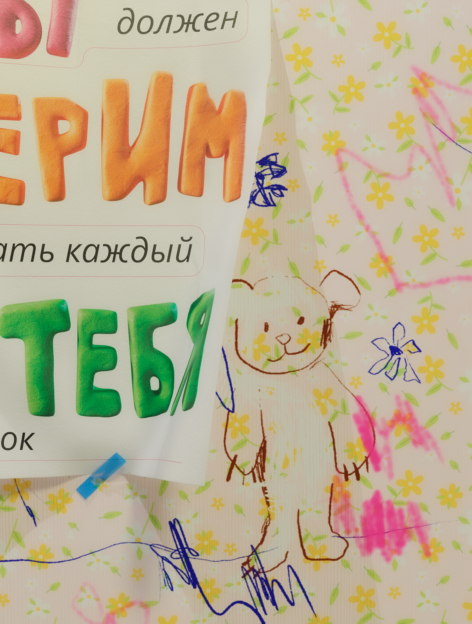 МЫ ВЕРИМ В ТЕБЯ — Изображение №3 — Графика, 3D на Dprofile