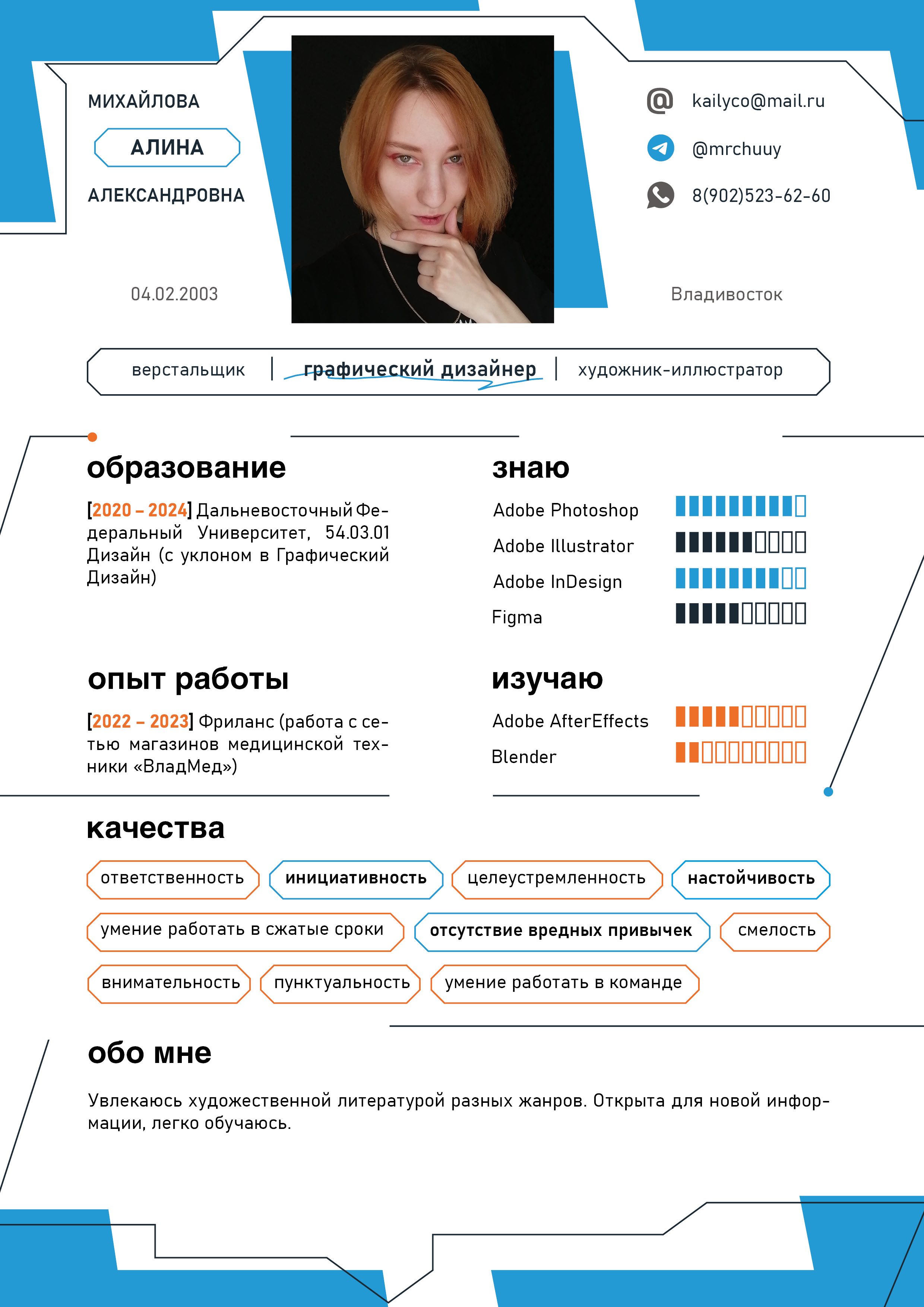 Резюме — Изображение №1 — Иллюстрация, Графика на Dprofile