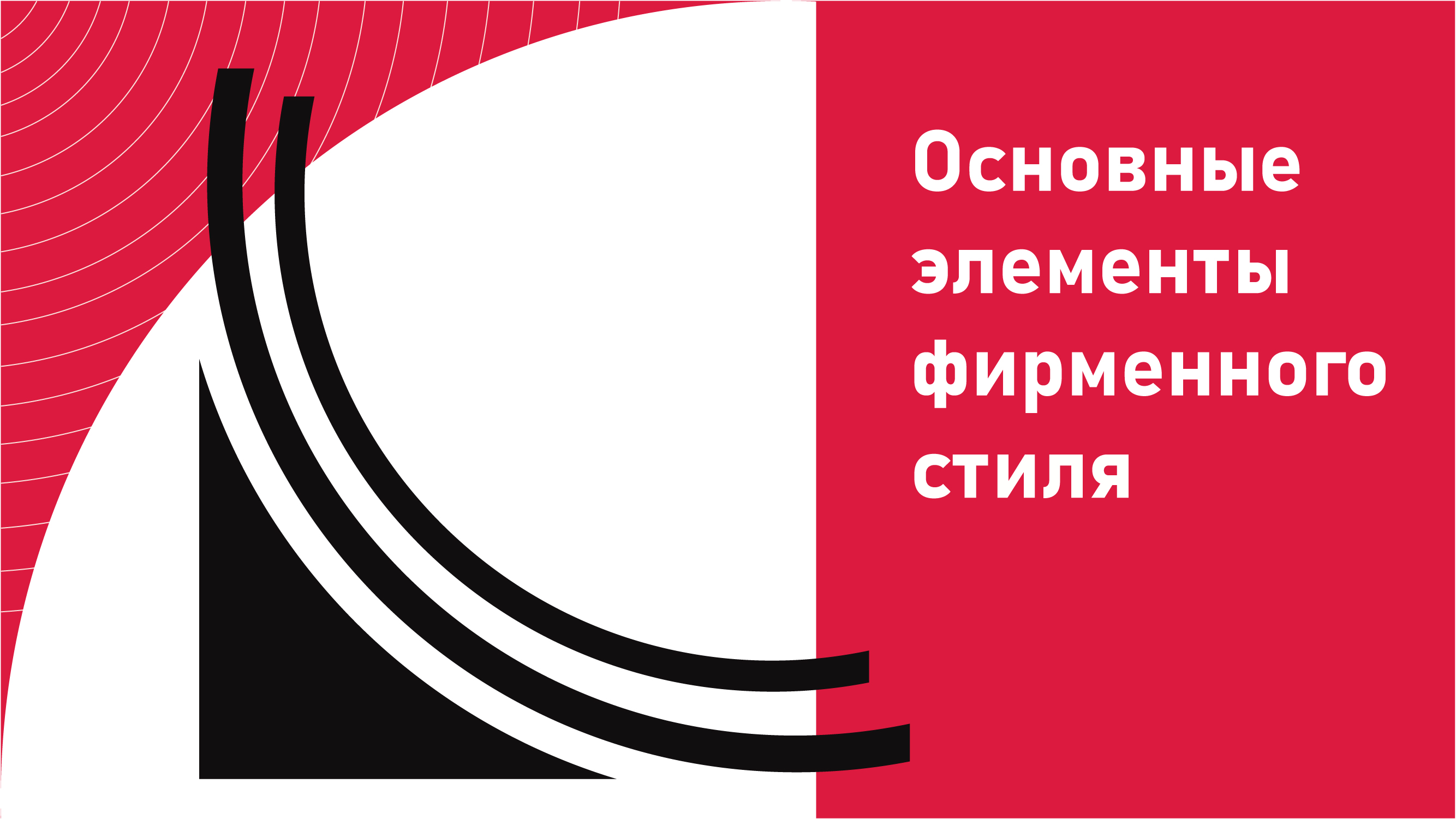 Портфолио 4: Фирменный стиль — Изображение №2 — Брендинг на Dprofile