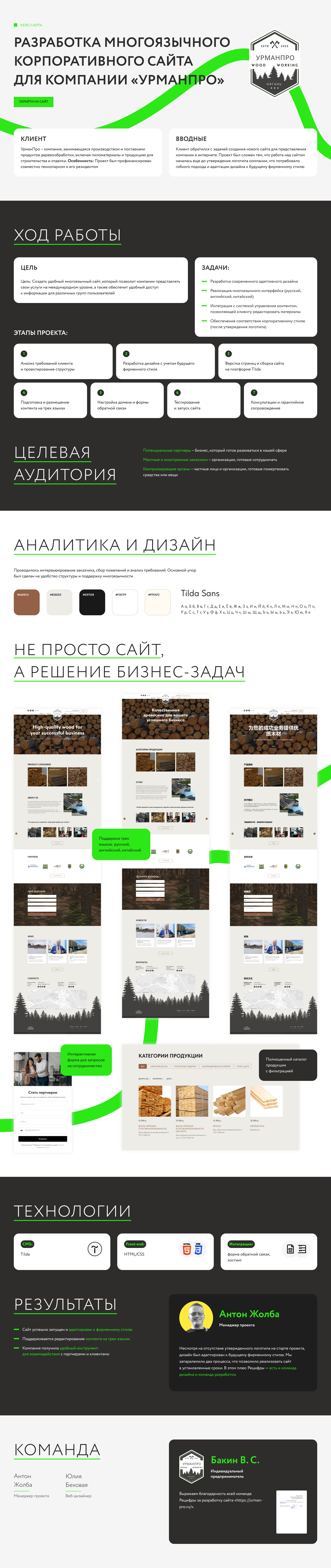 Разработка сайта для компании «УрманПро» — Изображение №1 — Интерфейсы, Графика на Dprofile
