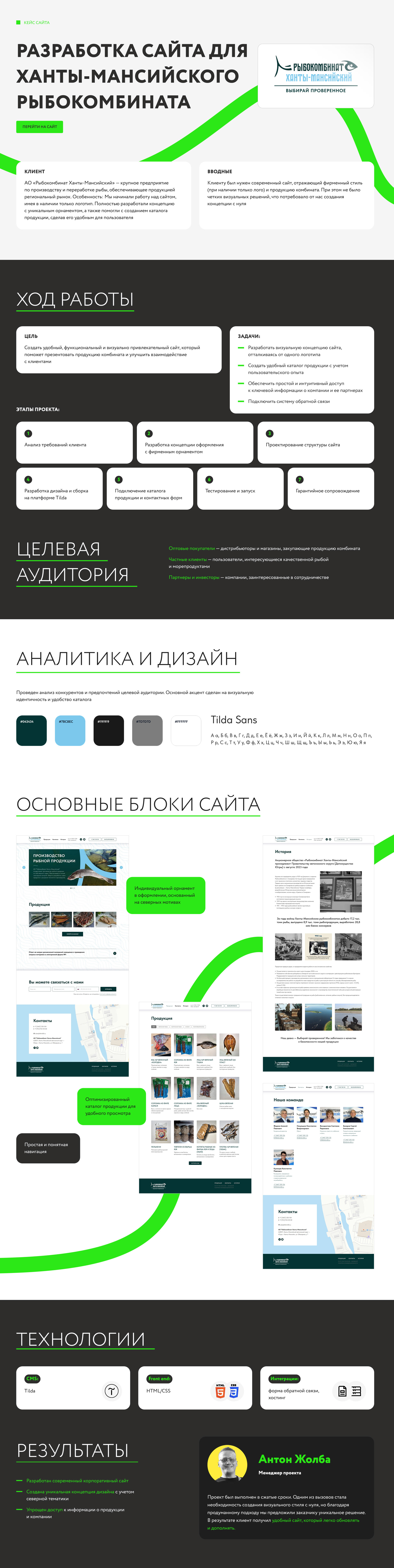 Разработка сайта для Ханты-Мансийского Рыбокомбината — Изображение №1 — Интерфейсы, Графика на Dprofile