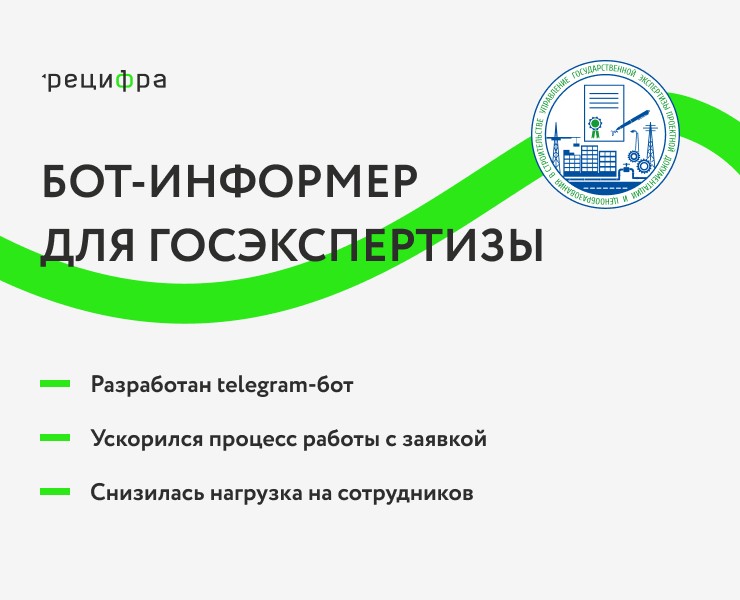 Разработка чат-бота для ГосЭкспертизы — Интерфейсы на Dprofile