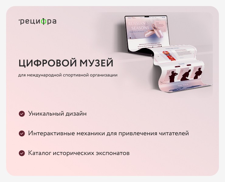 Цифровой музей для международной спортивной организации — Интерфейсы на Dprofile