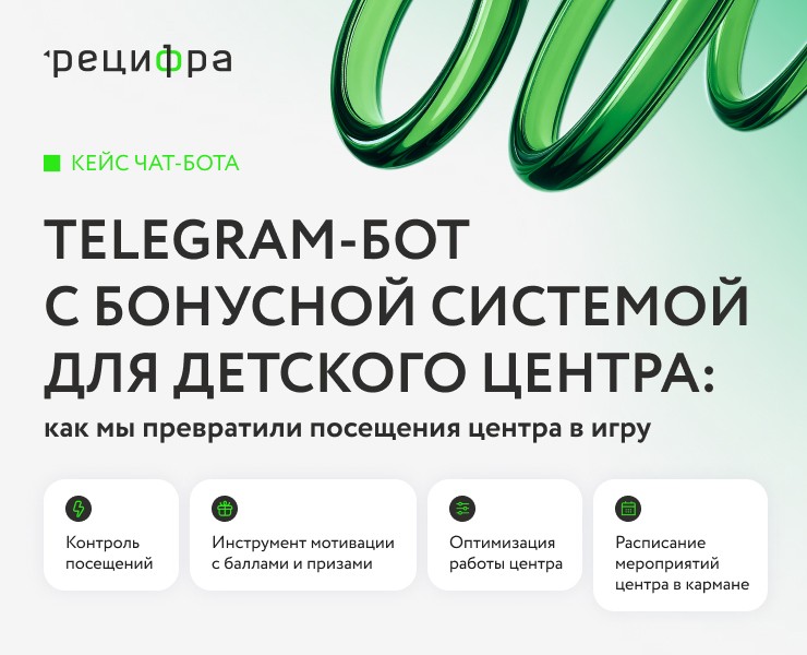 Telegram-бот с бонусной системой для детского центра — Интерфейсы, Маркетинг на Dprofile