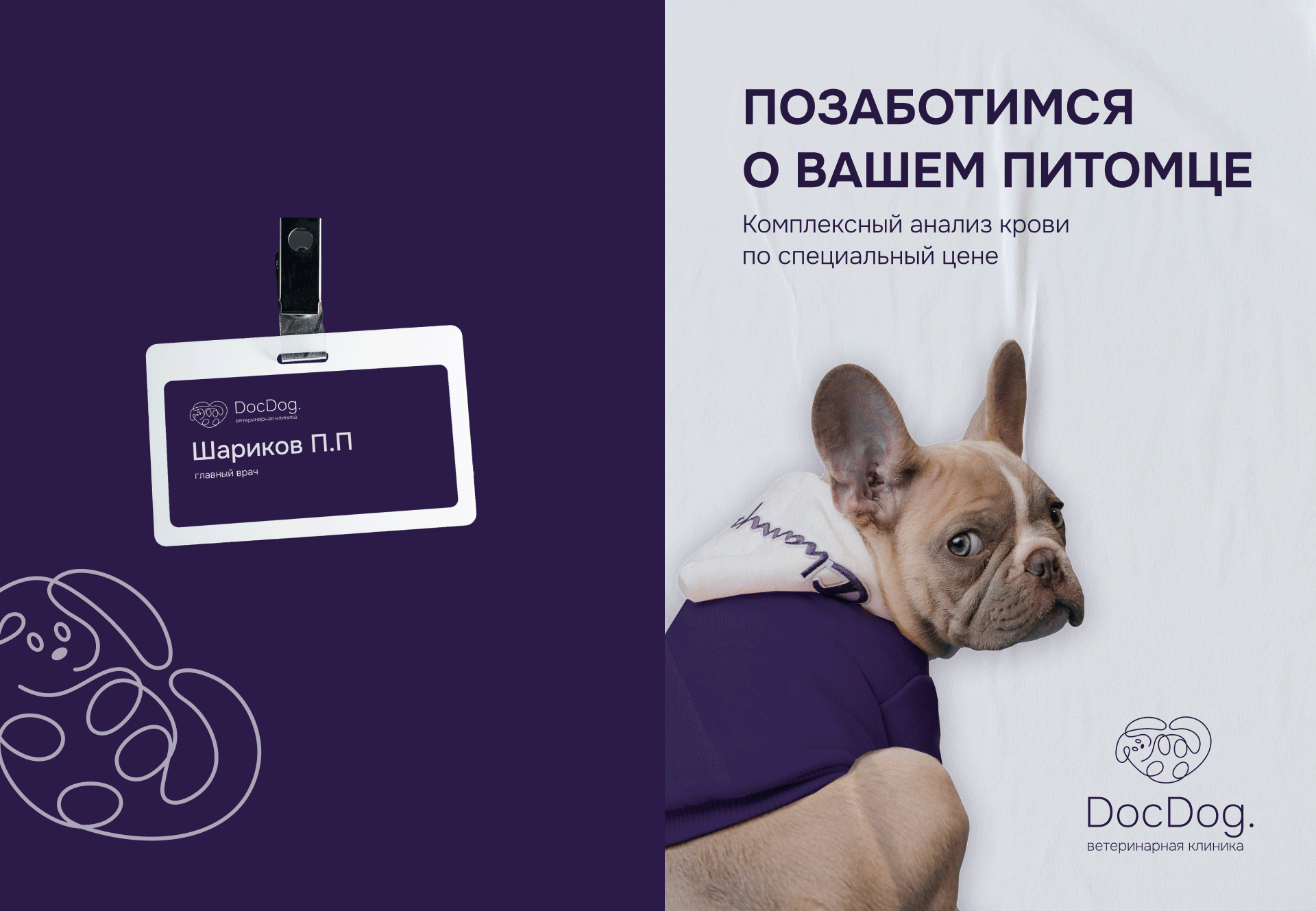 Логотип для ветеринарной клиники DocDog — Изображение №6 — Брендинг, Графика на Dprofile