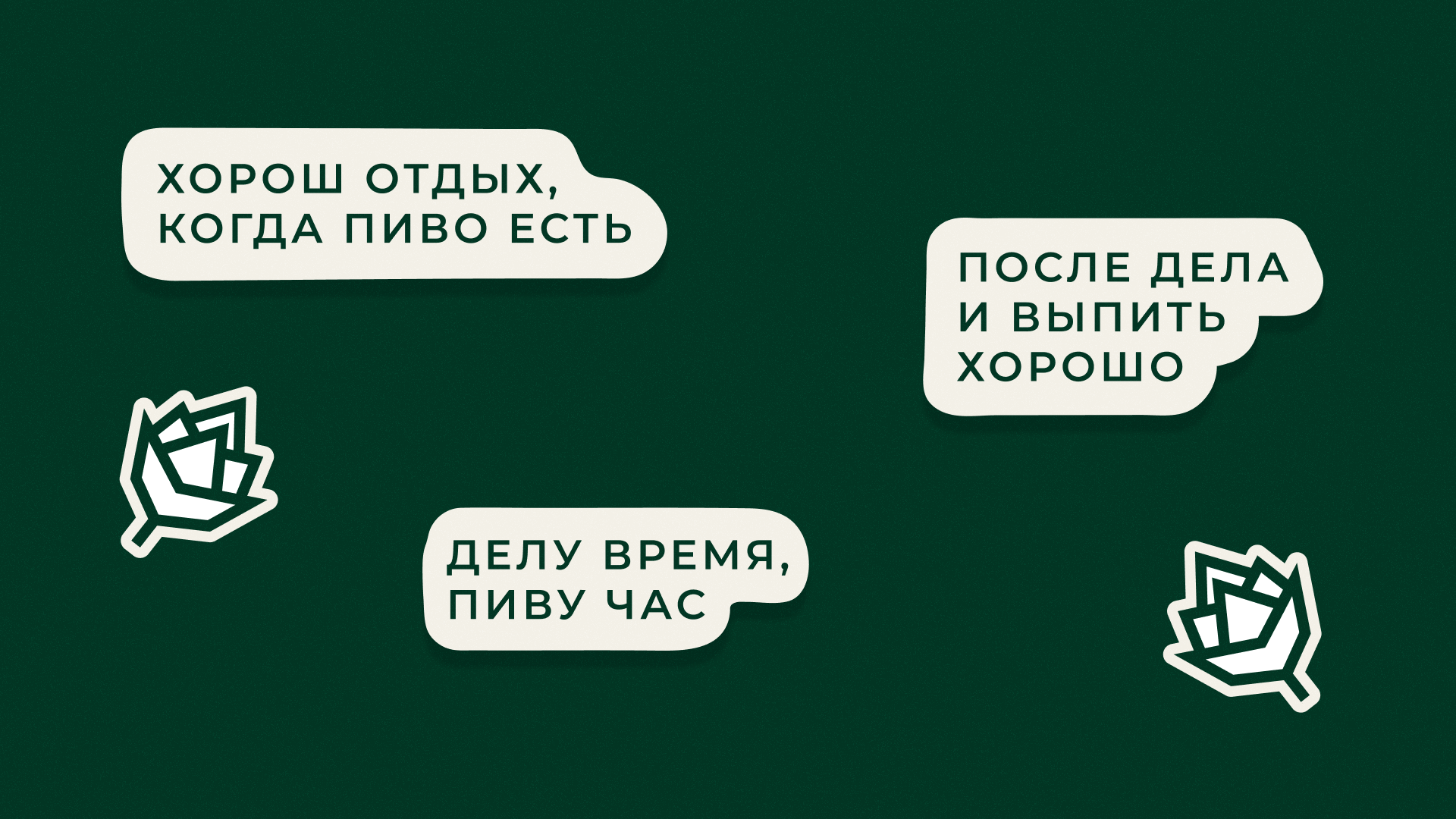 Лого для пивоваренного завода Хмельной Дон — Изображение №9 — Брендинг на Dprofile