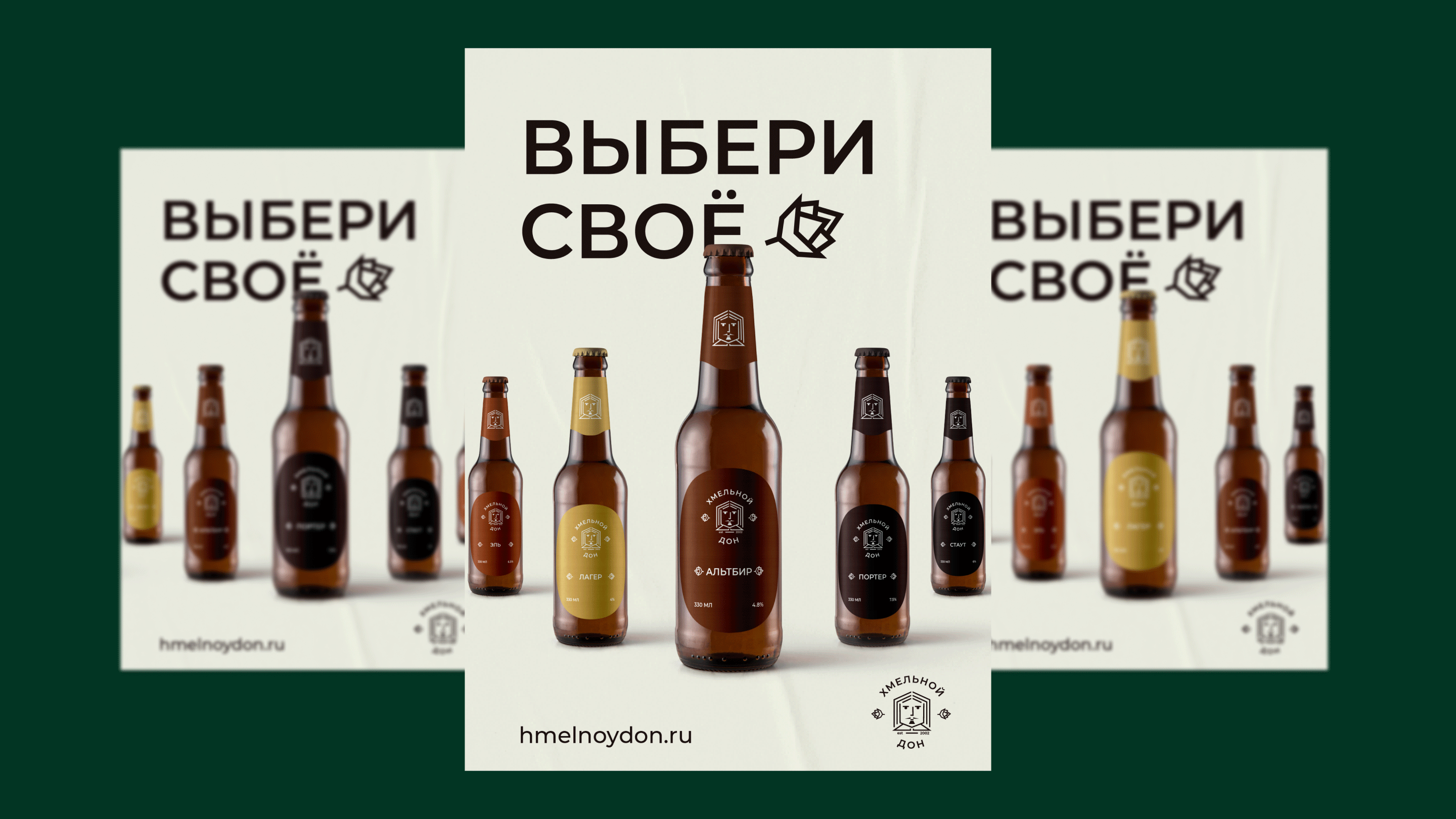 Лого для пивоваренного завода Хмельной Дон — Изображение №6 — Брендинг на Dprofile