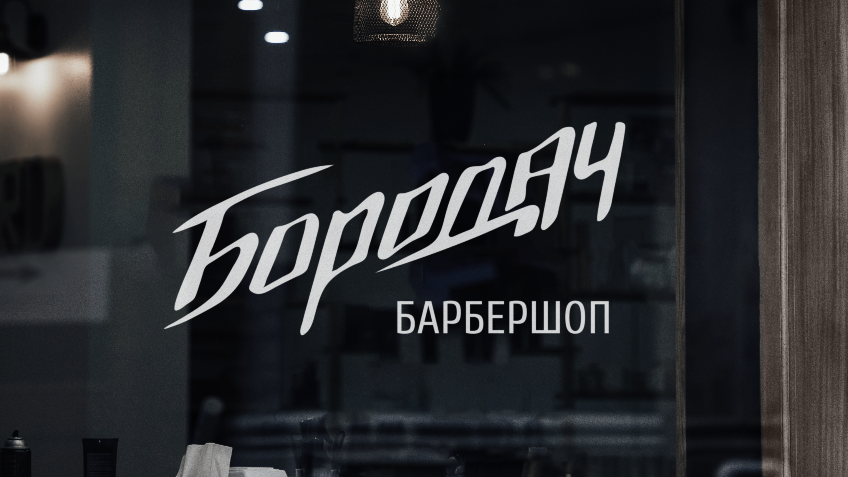 Логотип для барбершопа — Изображение №5 — Брендинг, Графика на Dprofile