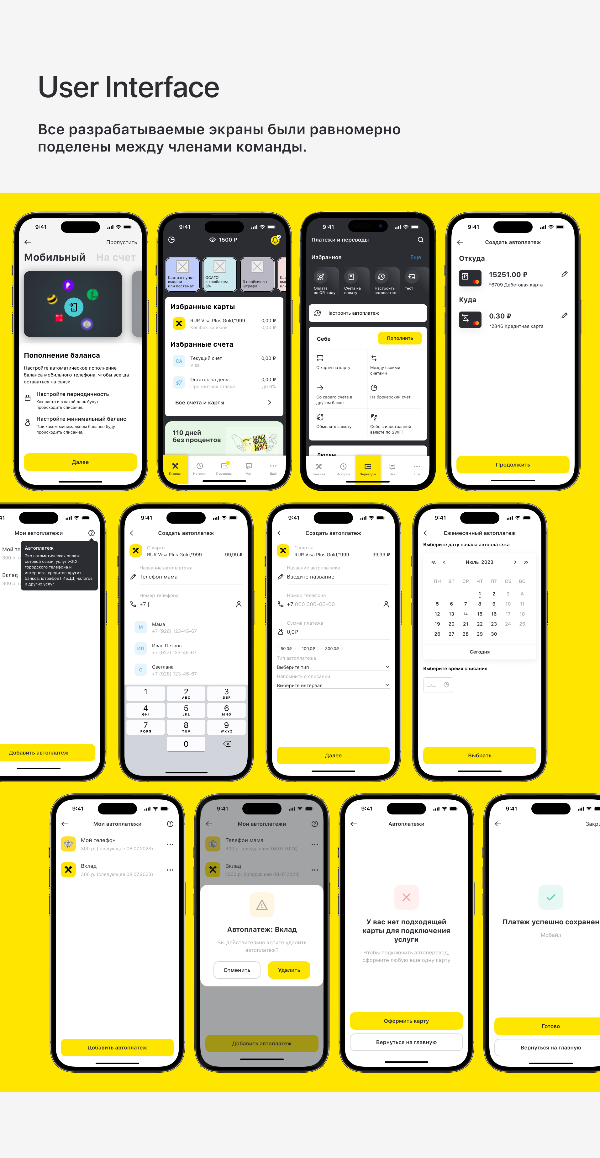 Райффайзенбанк | Автоплатежи и автопереводы — Изображение №7 — Интерфейсы на Dprofile