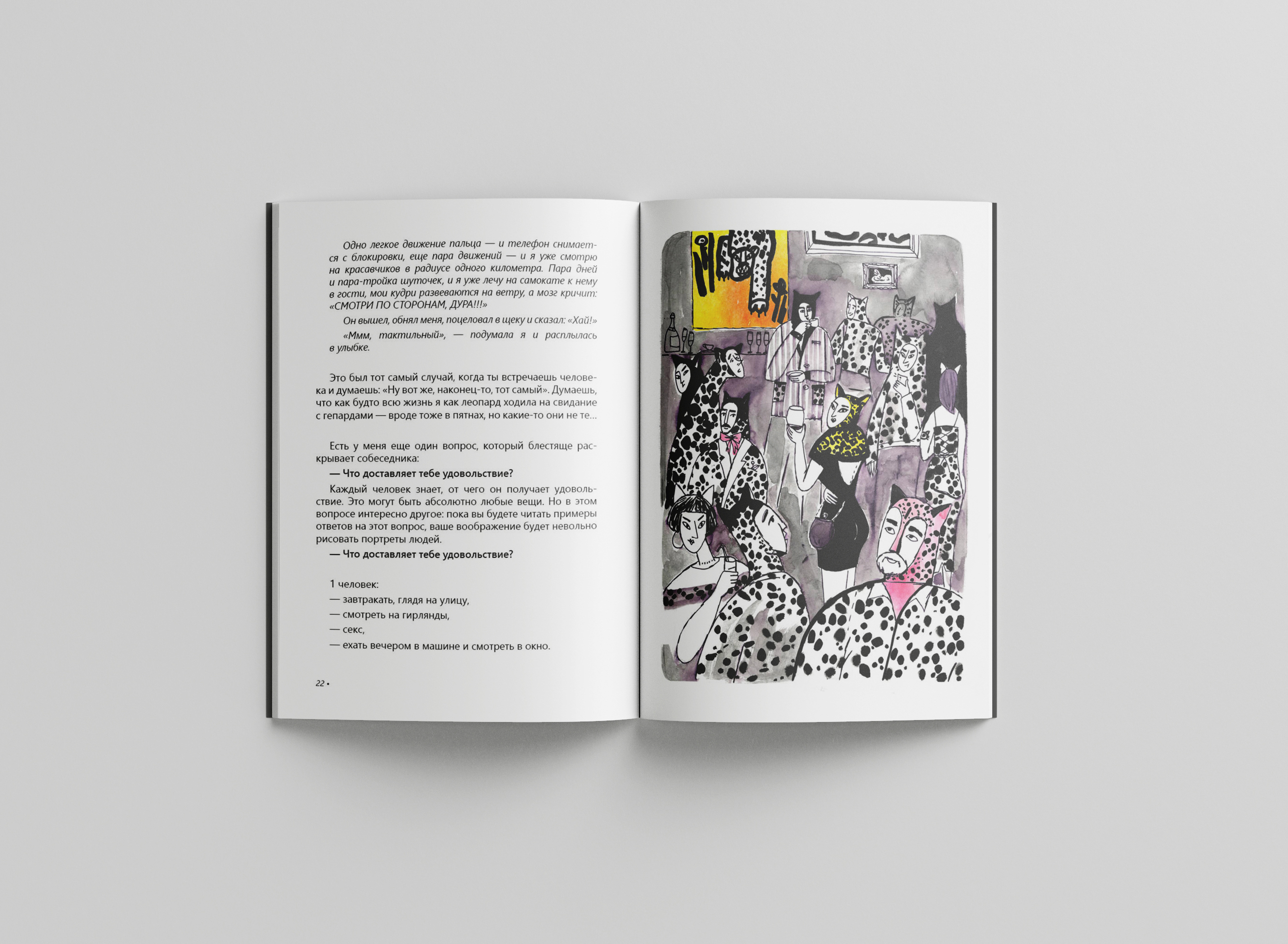 Иллюстрации к книге Марии Кеслер "Найс ту мит ю" — Изображение №10 — Иллюстрация, Графика на Dprofile