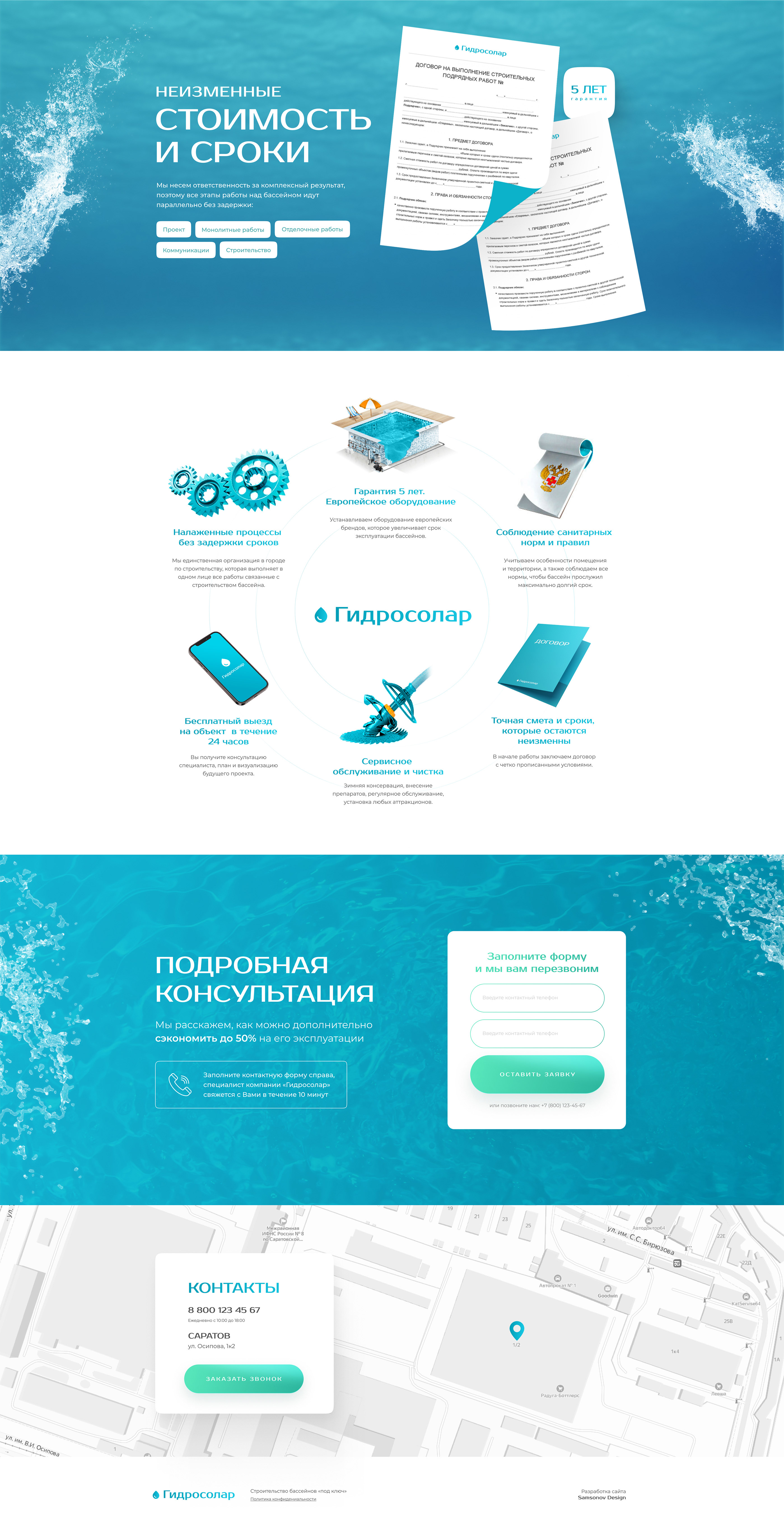 Landing page для застройщика бассейнов — Изображение №3 — Графика, Интерфейсы на Dprofile