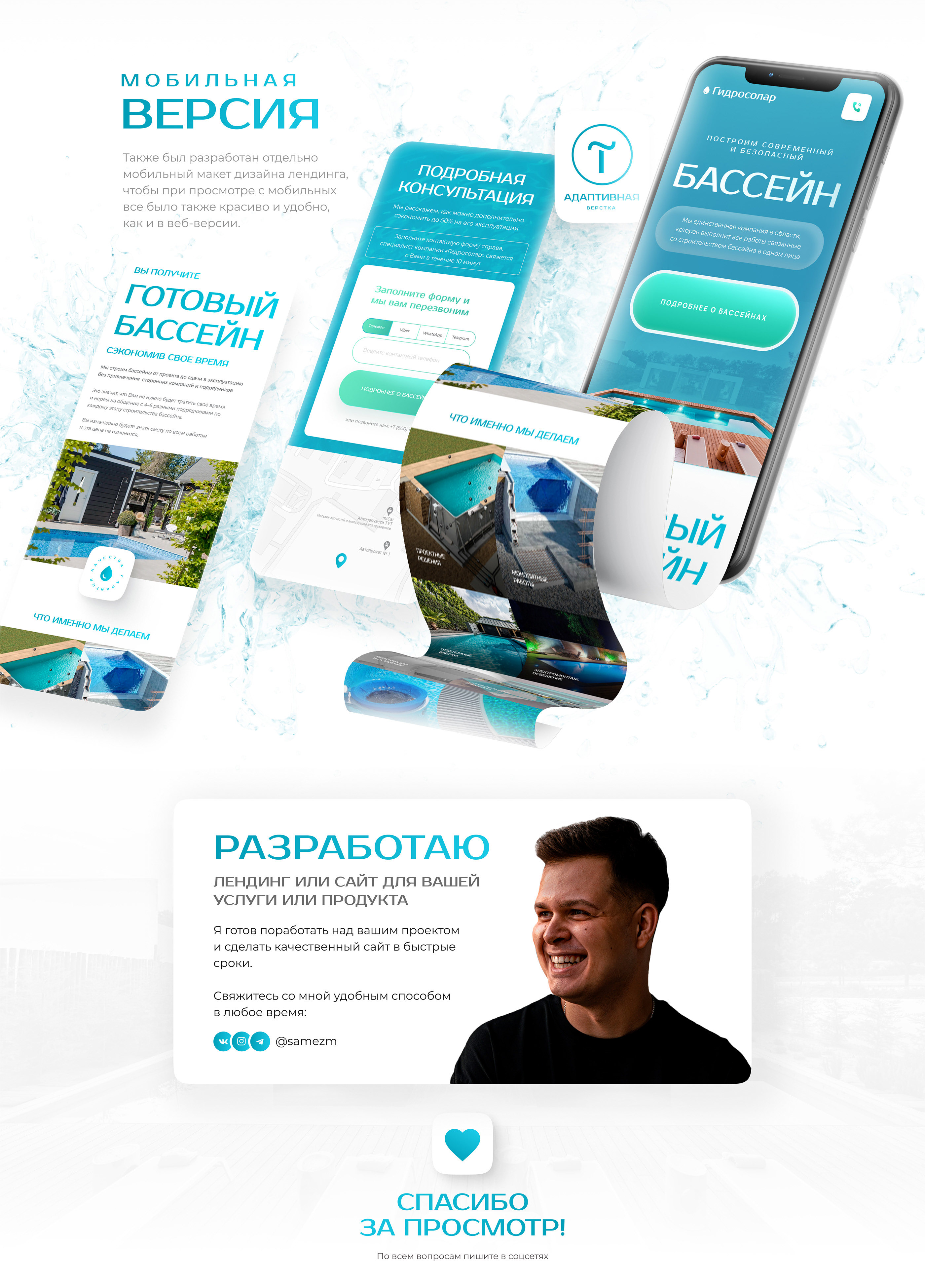 Landing page для застройщика бассейнов — Изображение №4 — Графика, Интерфейсы на Dprofile