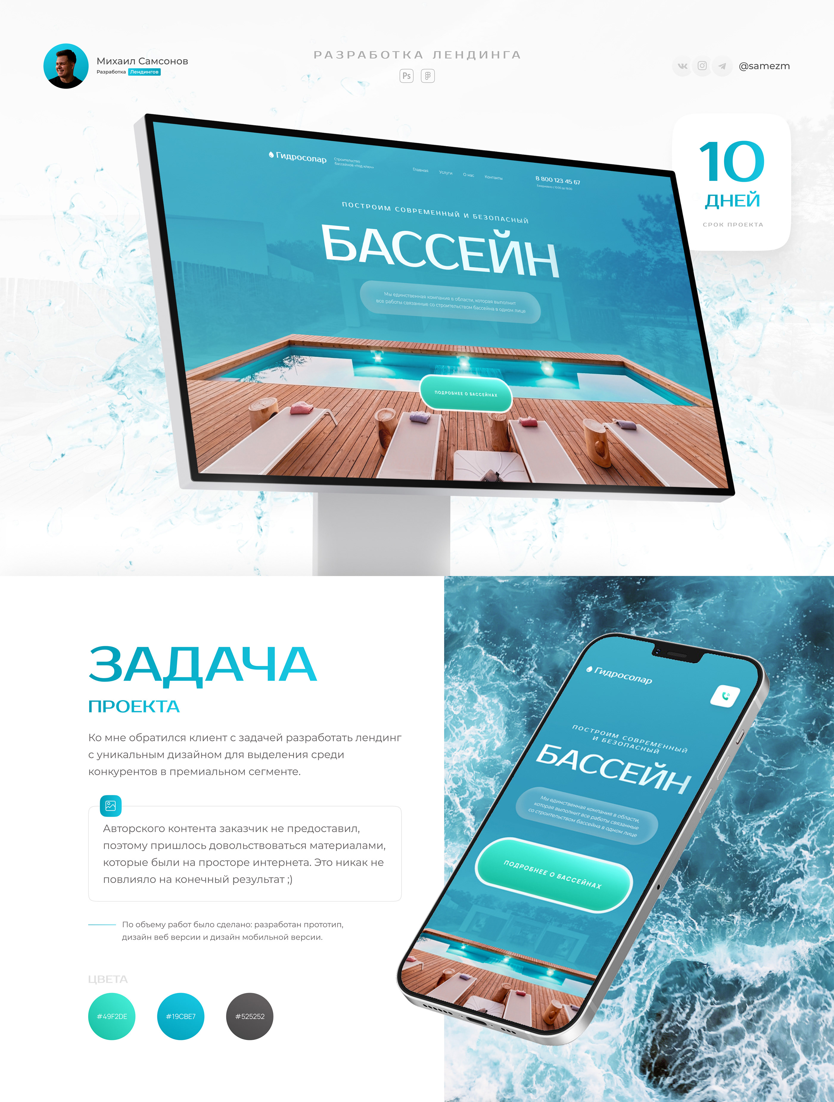 Landing page для застройщика бассейнов — Изображение №1 — Графика, Интерфейсы на Dprofile