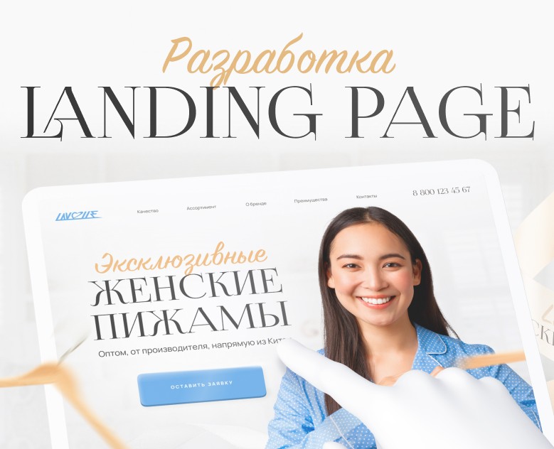 ЖЕНСКИЕ ПИЖАМЫ | Landing page — Интерфейсы, Графика на Dprofile
