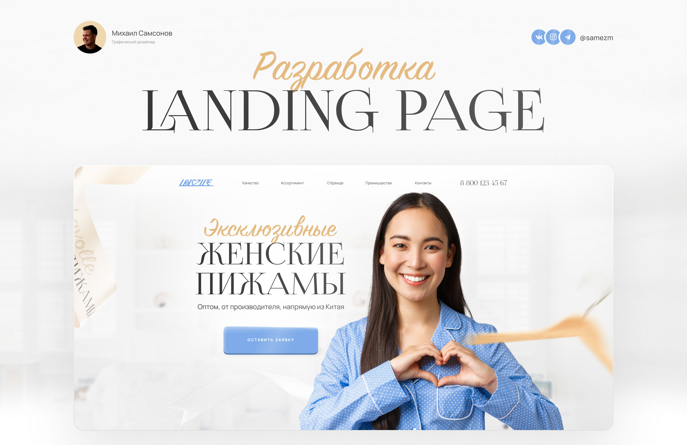 ЖЕНСКИЕ ПИЖАМЫ | Landing page — Изображение №1 — Интерфейсы, Графика на Dprofile