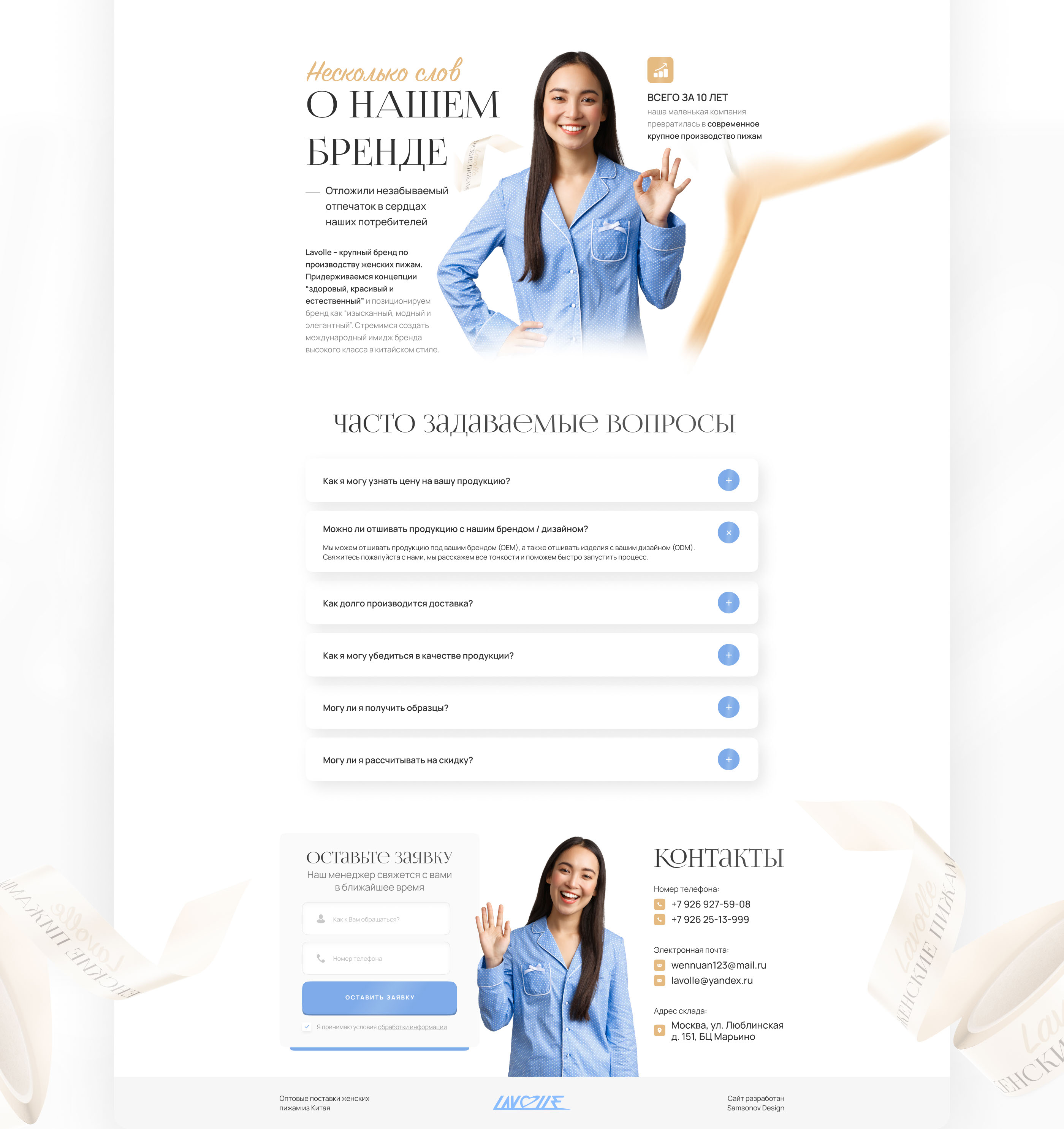 ЖЕНСКИЕ ПИЖАМЫ | Landing page — Изображение №4 — Интерфейсы, Графика на Dprofile