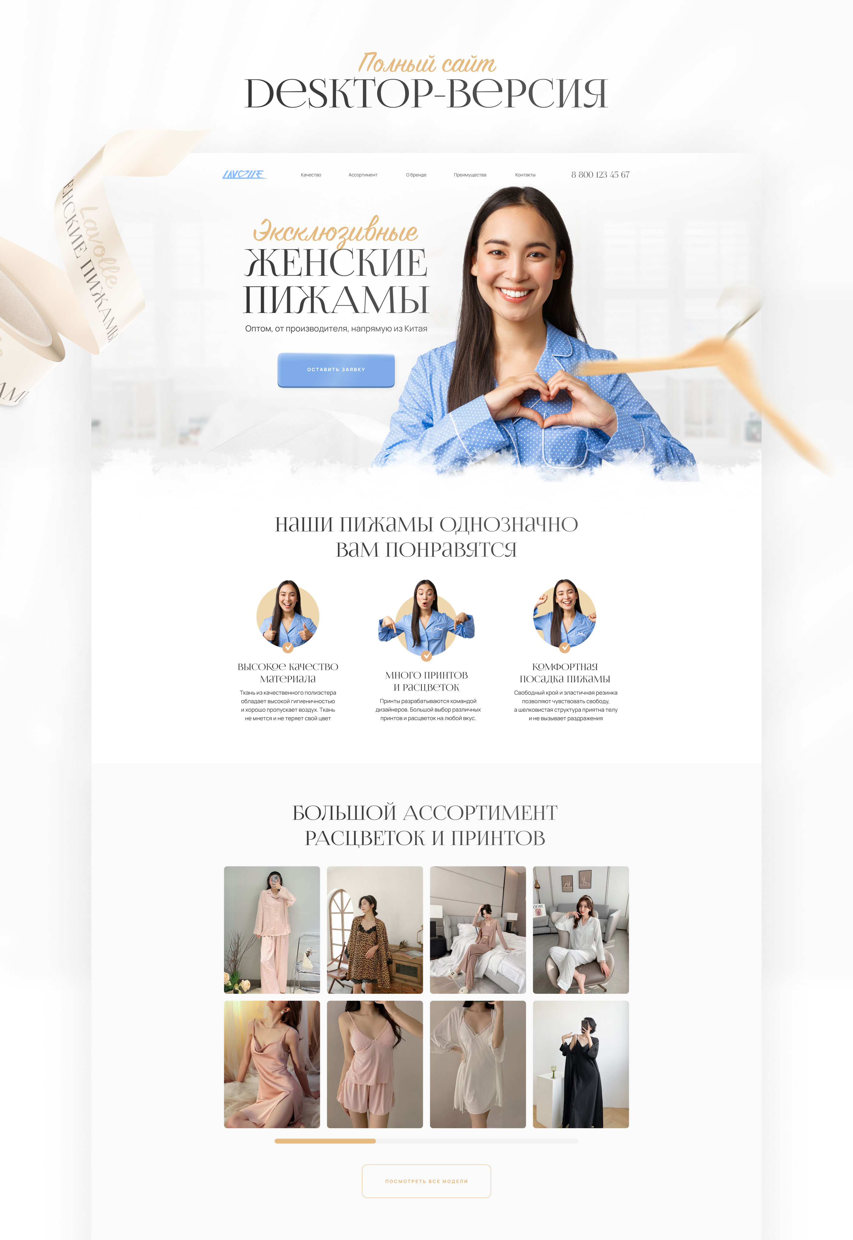 ЖЕНСКИЕ ПИЖАМЫ | Landing page — Изображение №3 — Интерфейсы, Графика на Dprofile